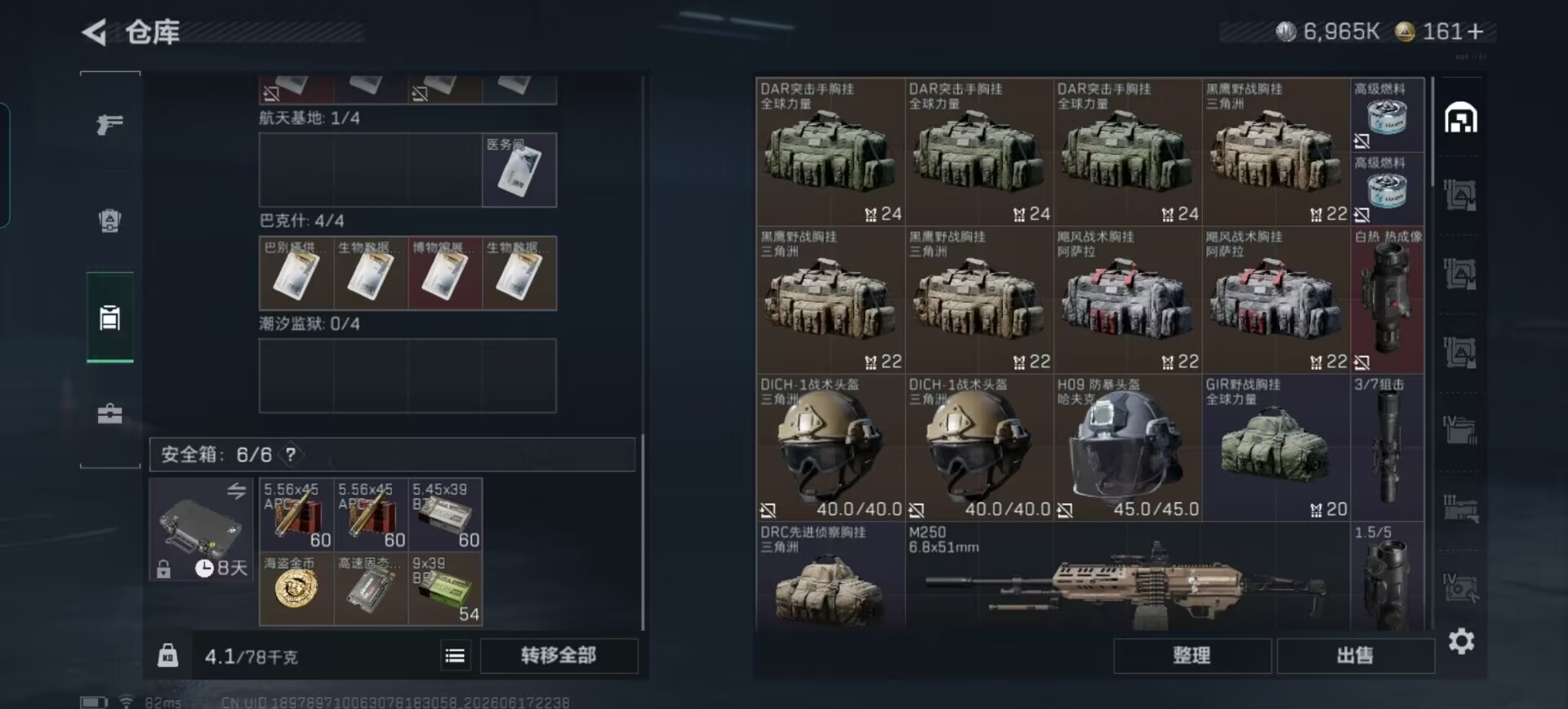 SJZQM4166196三角洲行动账号详情图15