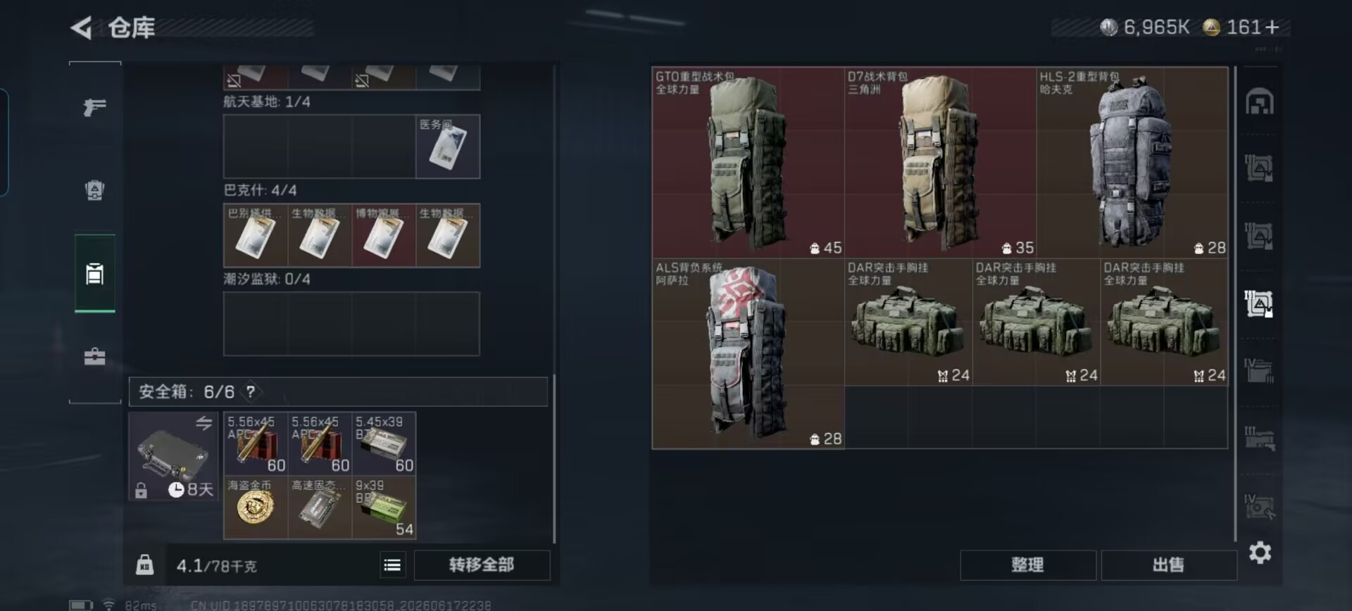 SJZQM4166196三角洲行动账号详情图17