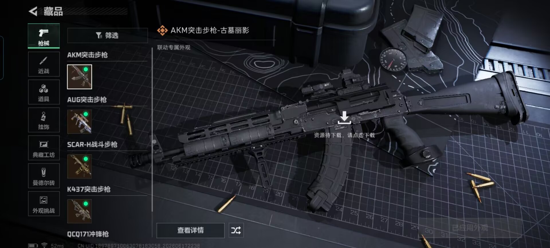 SJZQM4166196三角洲行动账号详情图19