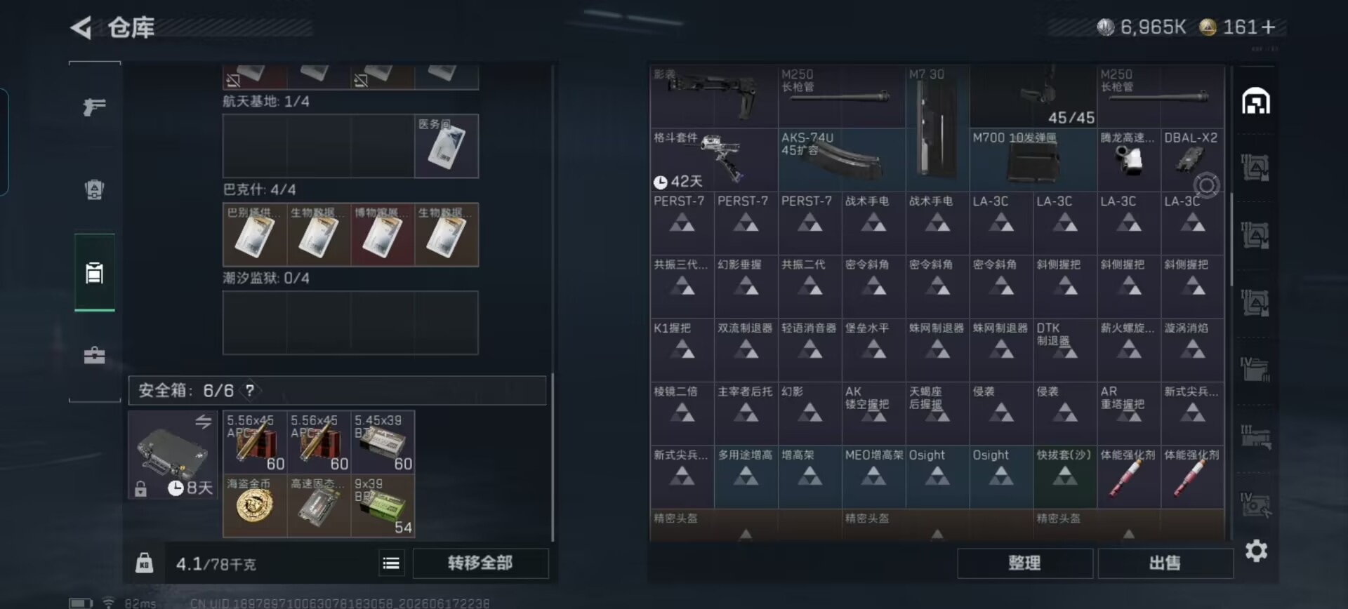 SJZQM4166196三角洲行动账号详情图21