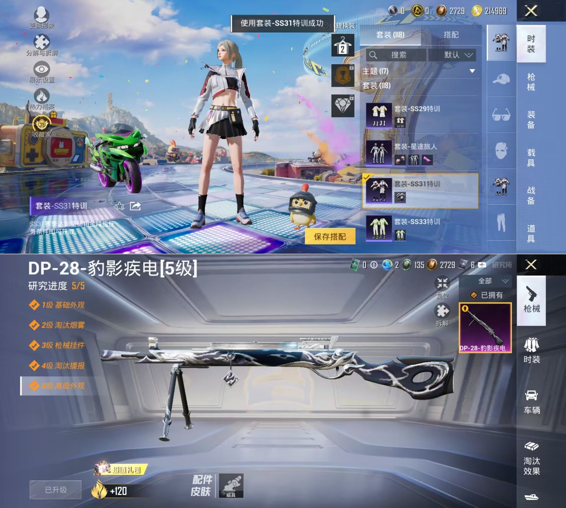 HPQM4258228和平精英账号详情图17