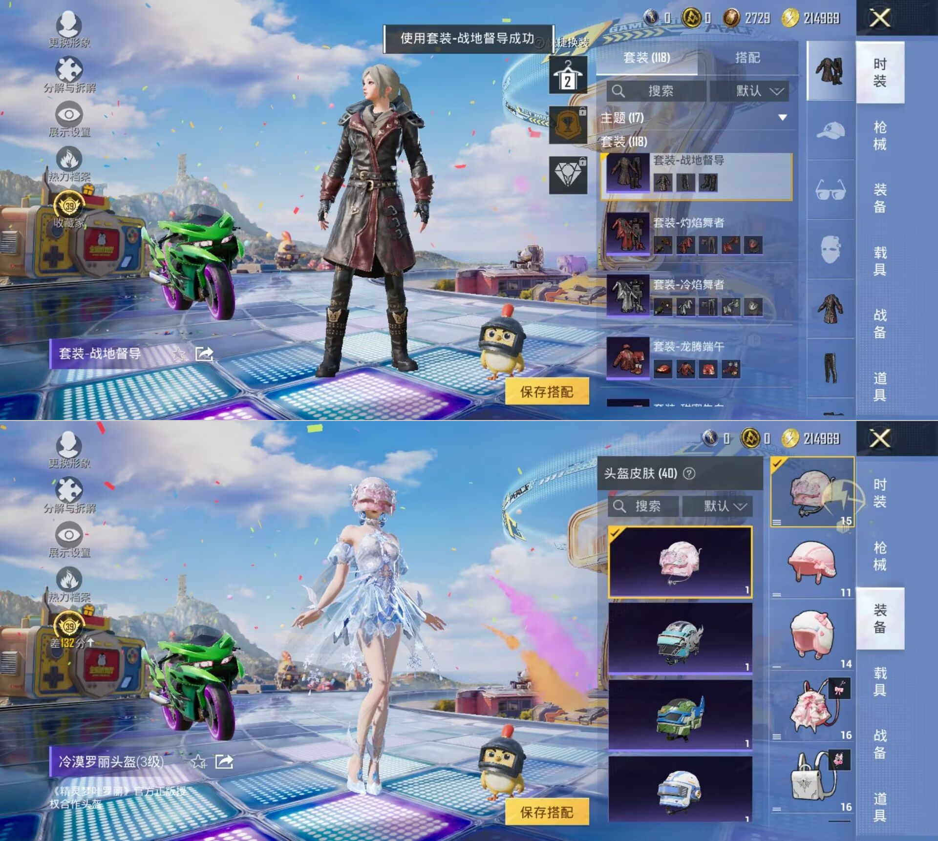 HPQM4258228和平精英账号详情图14