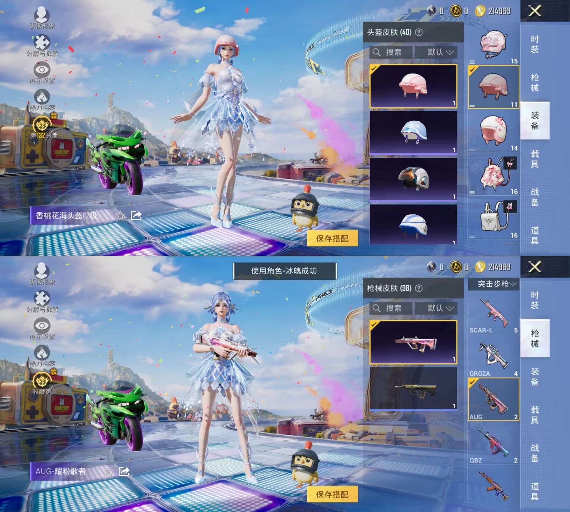 HPQM4258228和平精英账号详情图11