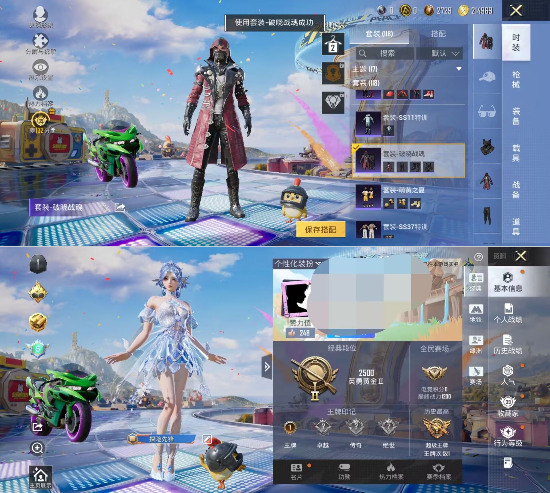 HPQM4258228和平精英账号详情图4