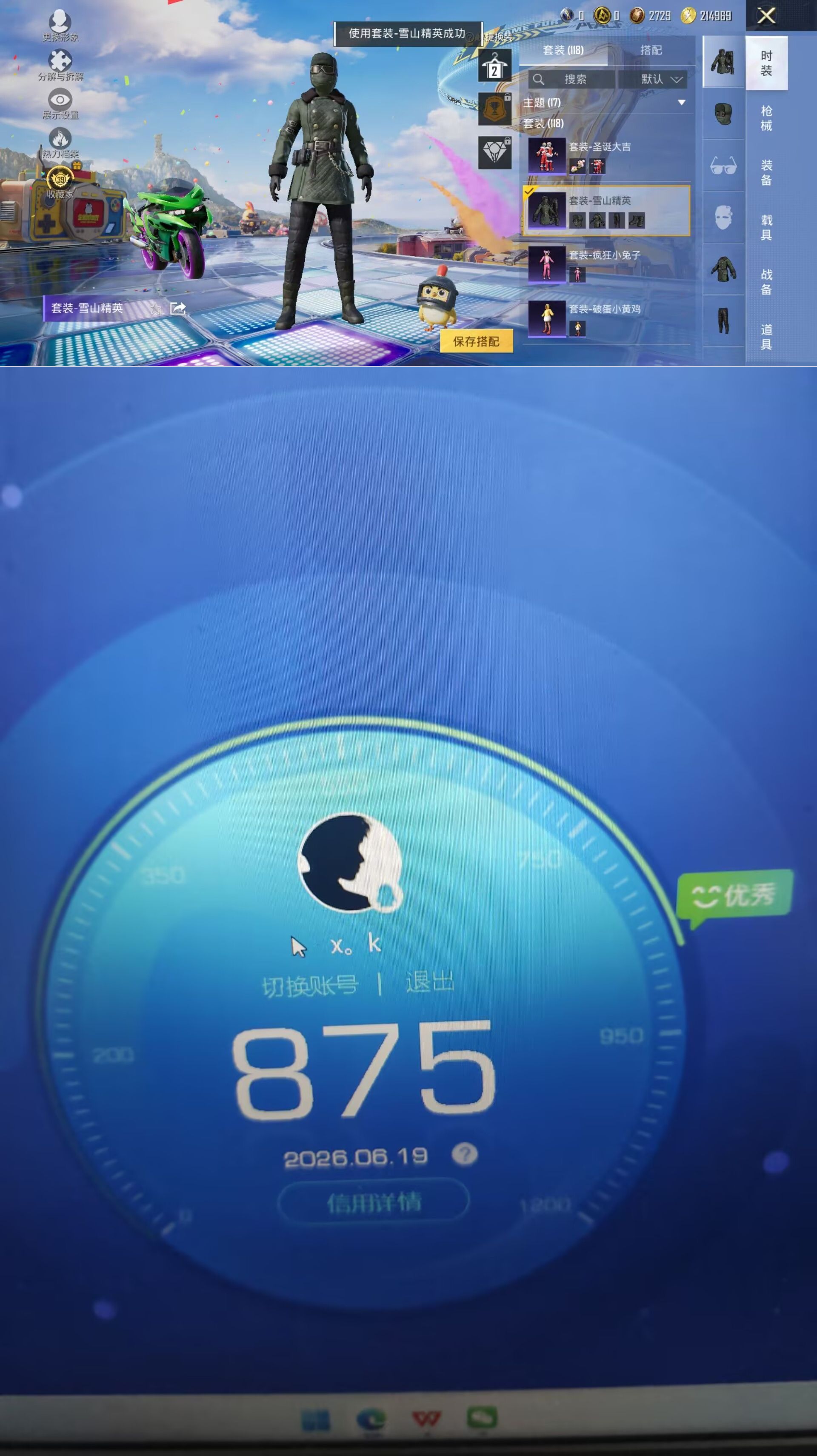 HPQM4258228和平精英账号详情图24