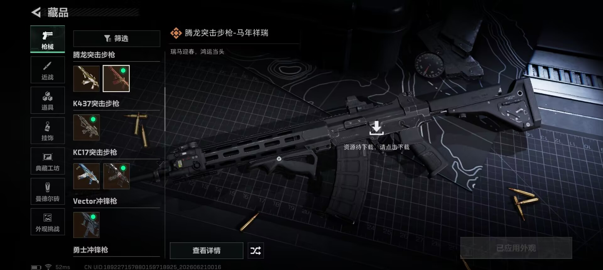 SJZQM4166933三角洲行动账号详情图4 SJZQM4166933三角洲行动账号详情图4