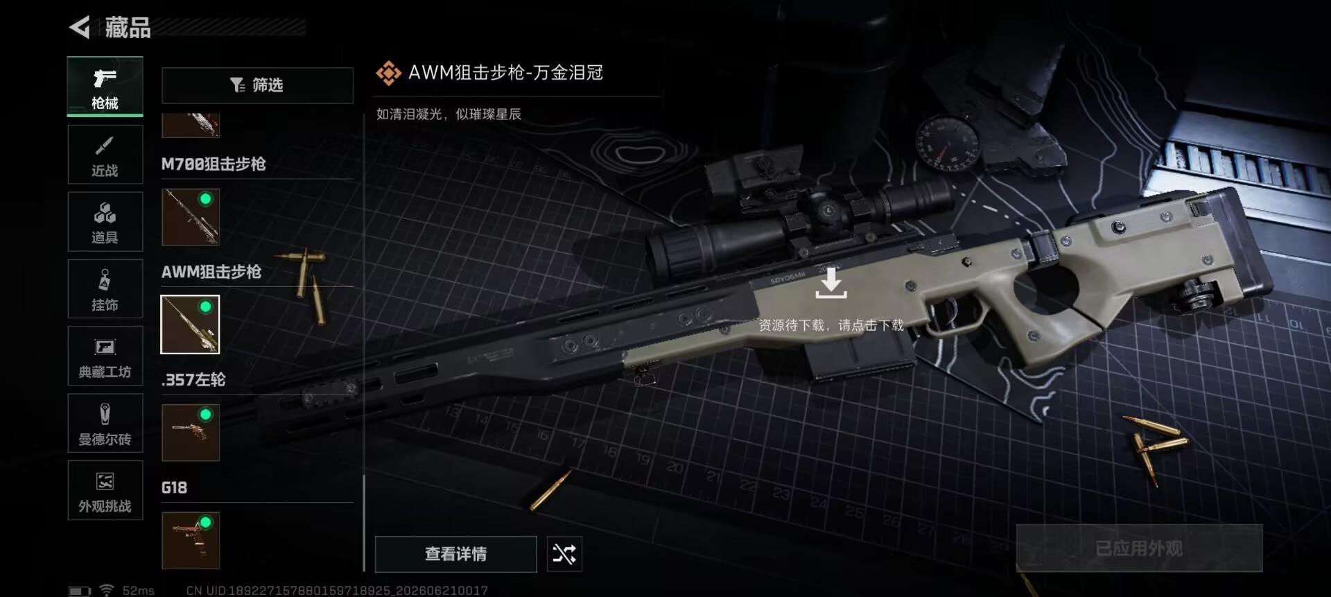 SJZQM4166933三角洲行动账号详情图11 SJZQM4166933三角洲行动账号详情图11