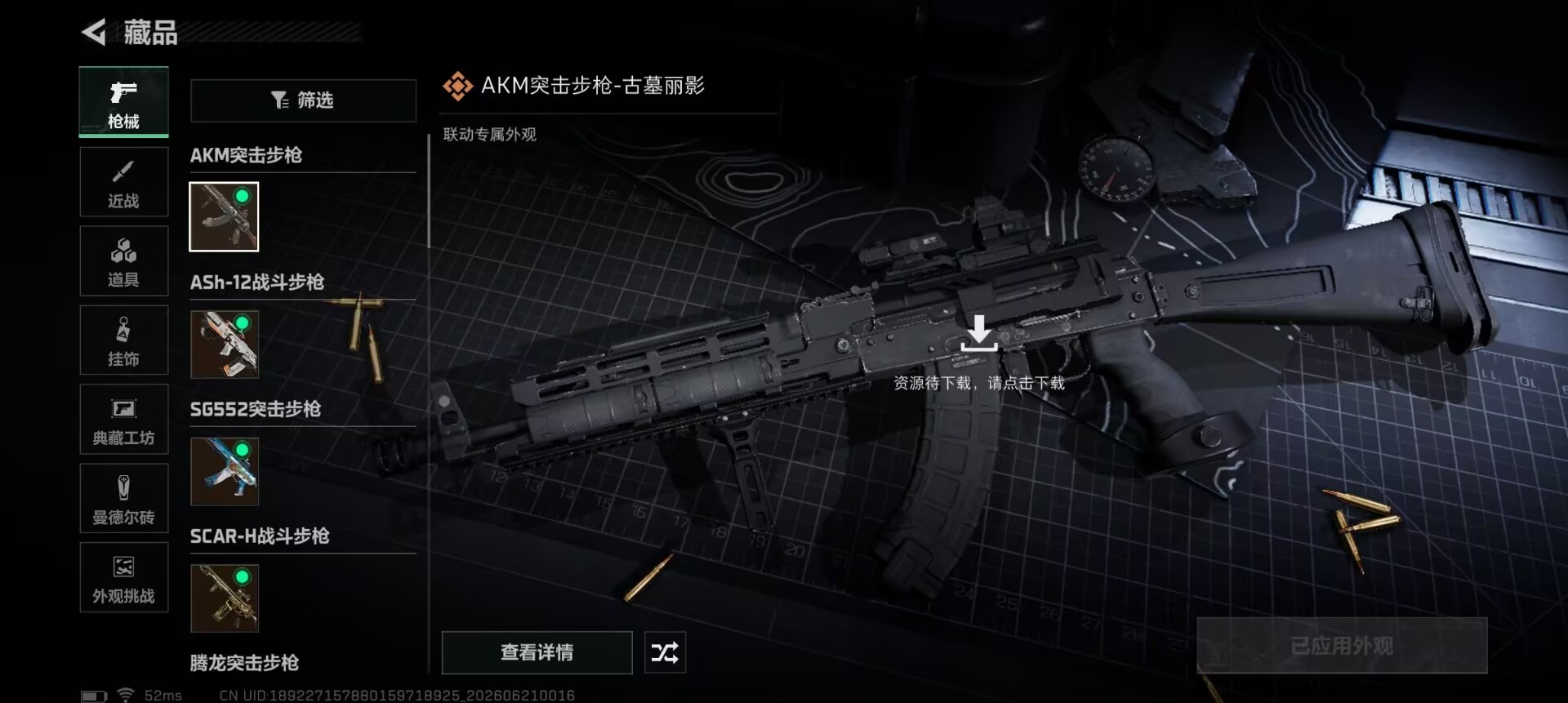 SJZQM4166933三角洲行动账号详情图12 SJZQM4166933三角洲行动账号详情图12