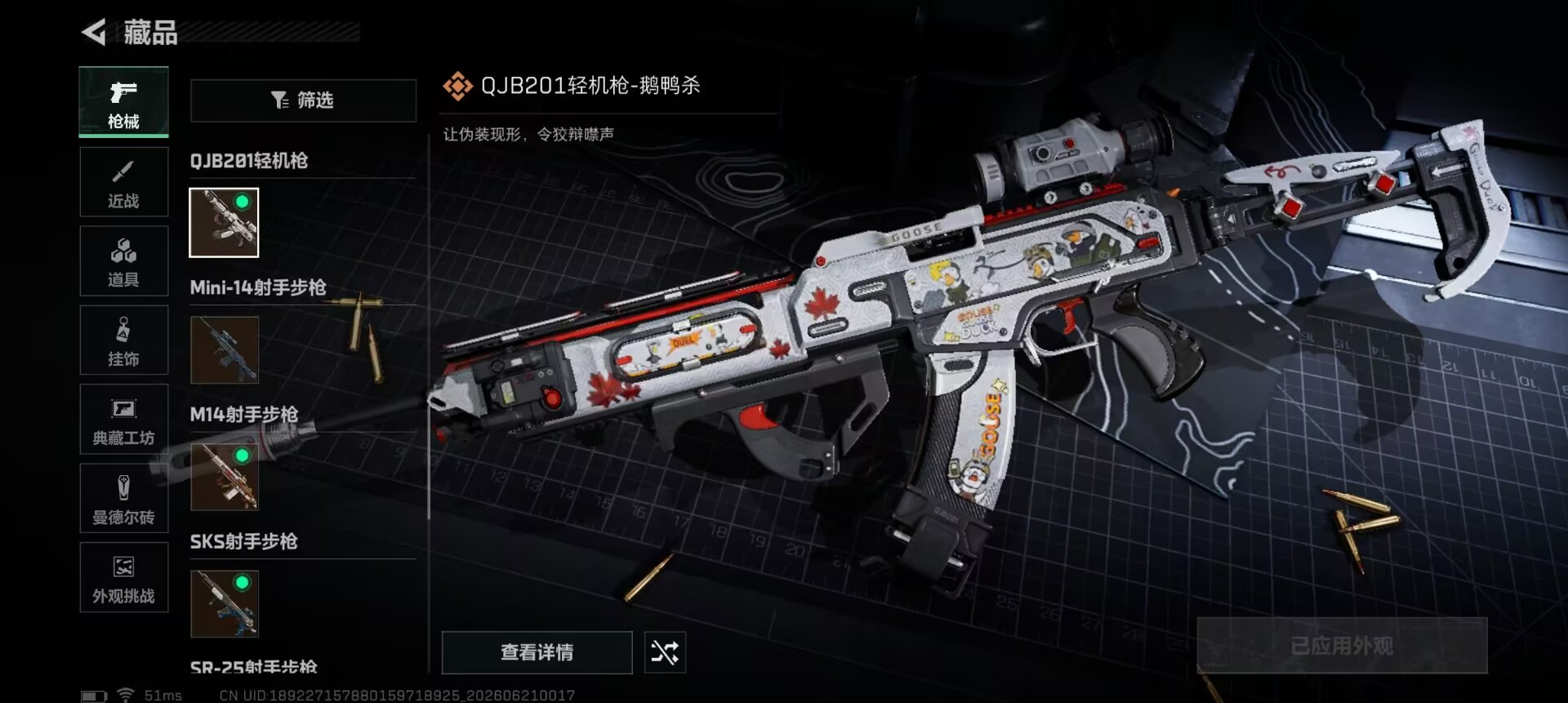 SJZQM4166933三角洲行动账号详情图13 SJZQM4166933三角洲行动账号详情图13