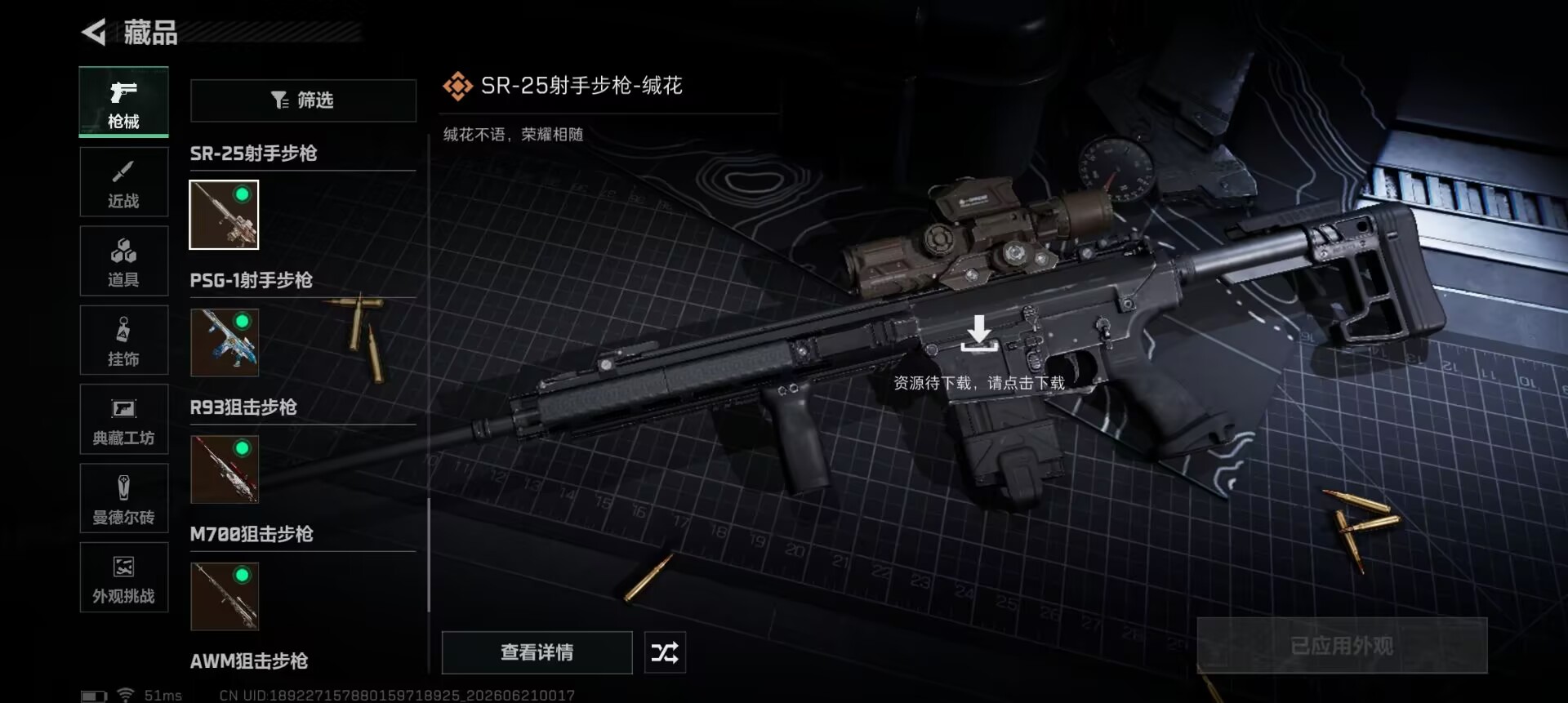 SJZQM4166933三角洲行动账号详情图16 SJZQM4166933三角洲行动账号详情图16