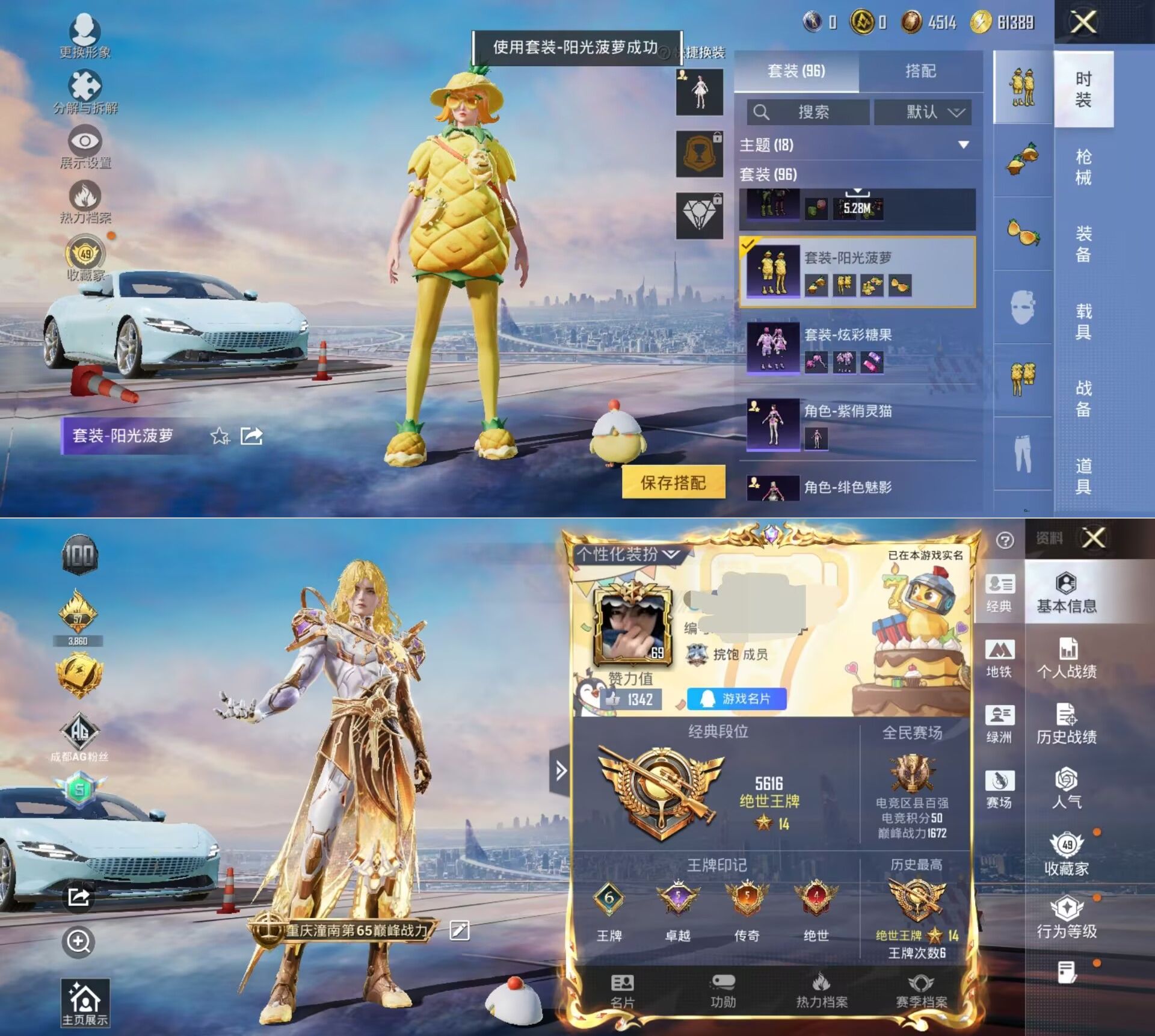 HPQM4258851和平精英账号详情图11 HPQM4258851和平精英账号详情图11