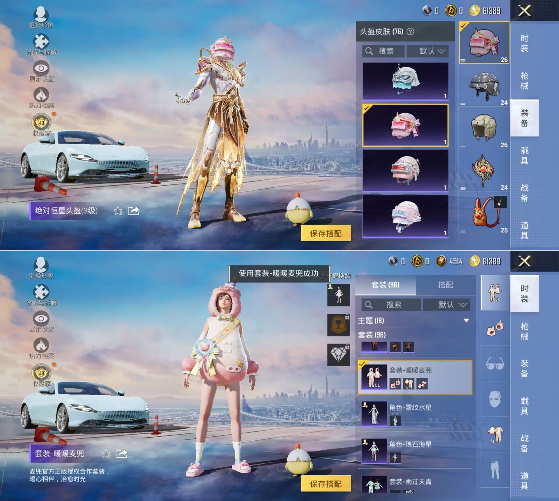 HPQM4258851和平精英账号详情图4 HPQM4258851和平精英账号详情图4