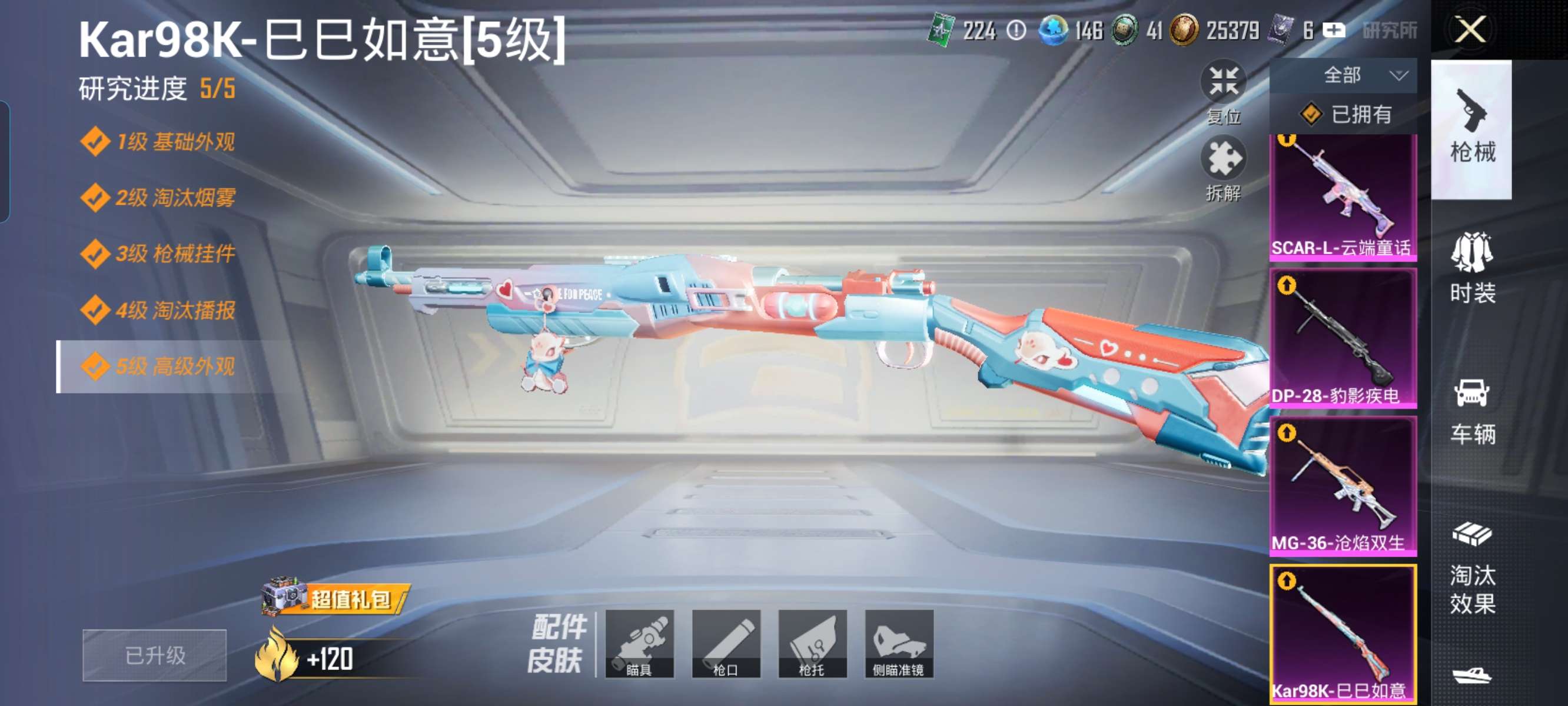 HPQM4258858和平精英账号详情图15
