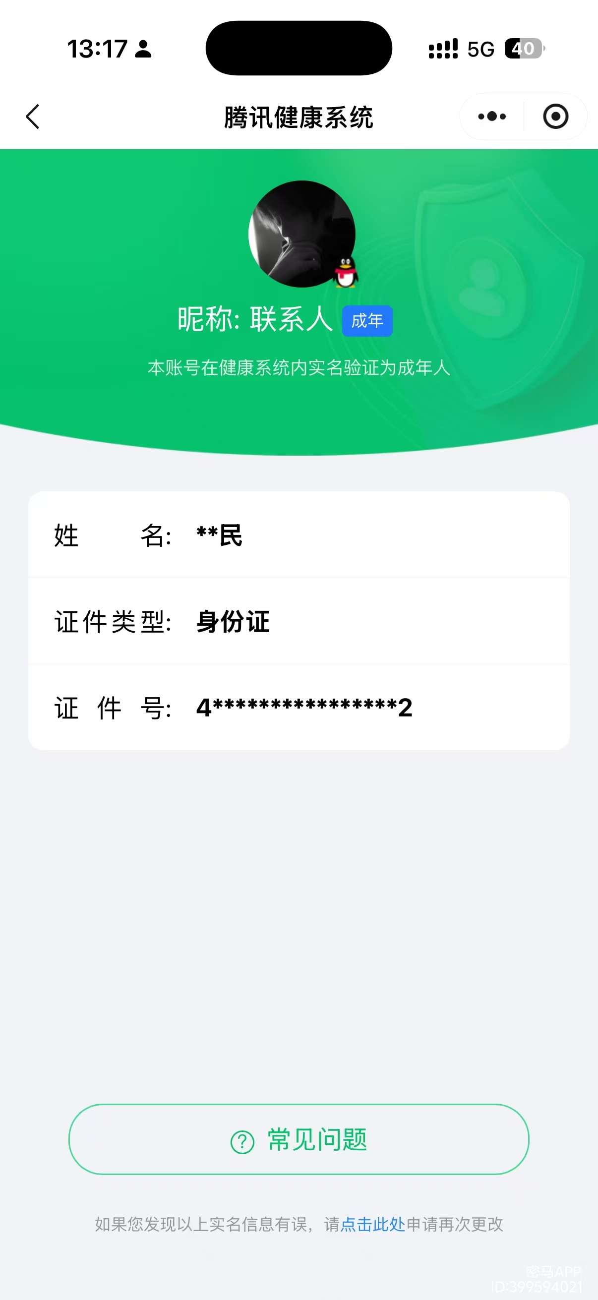 HPQM4261146和平精英账号详情图26