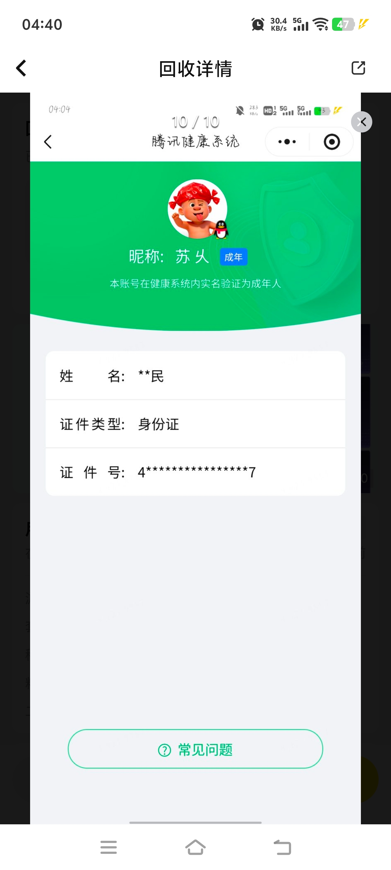 HPQM4267134和平精英账号详情图13
