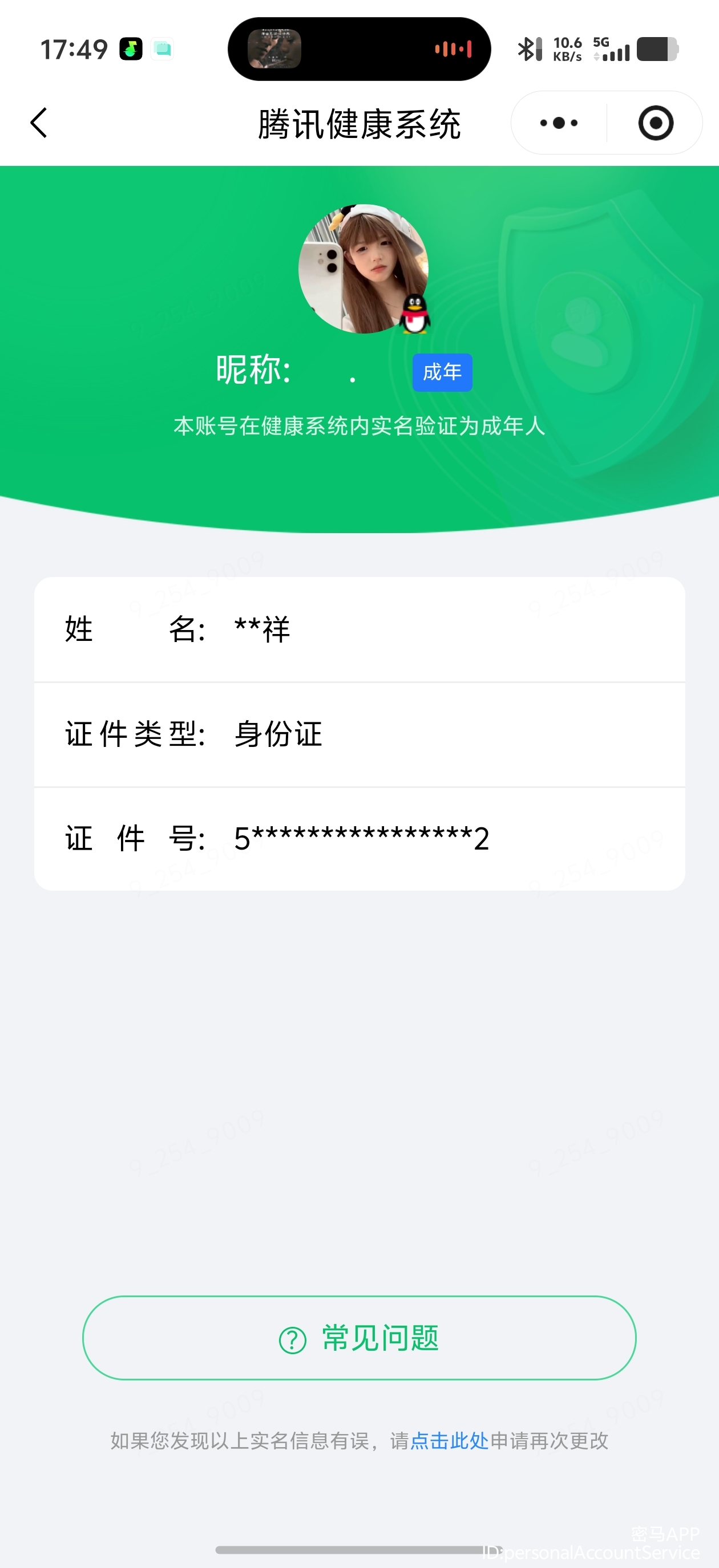 HPQM4262168和平精英账号详情图12