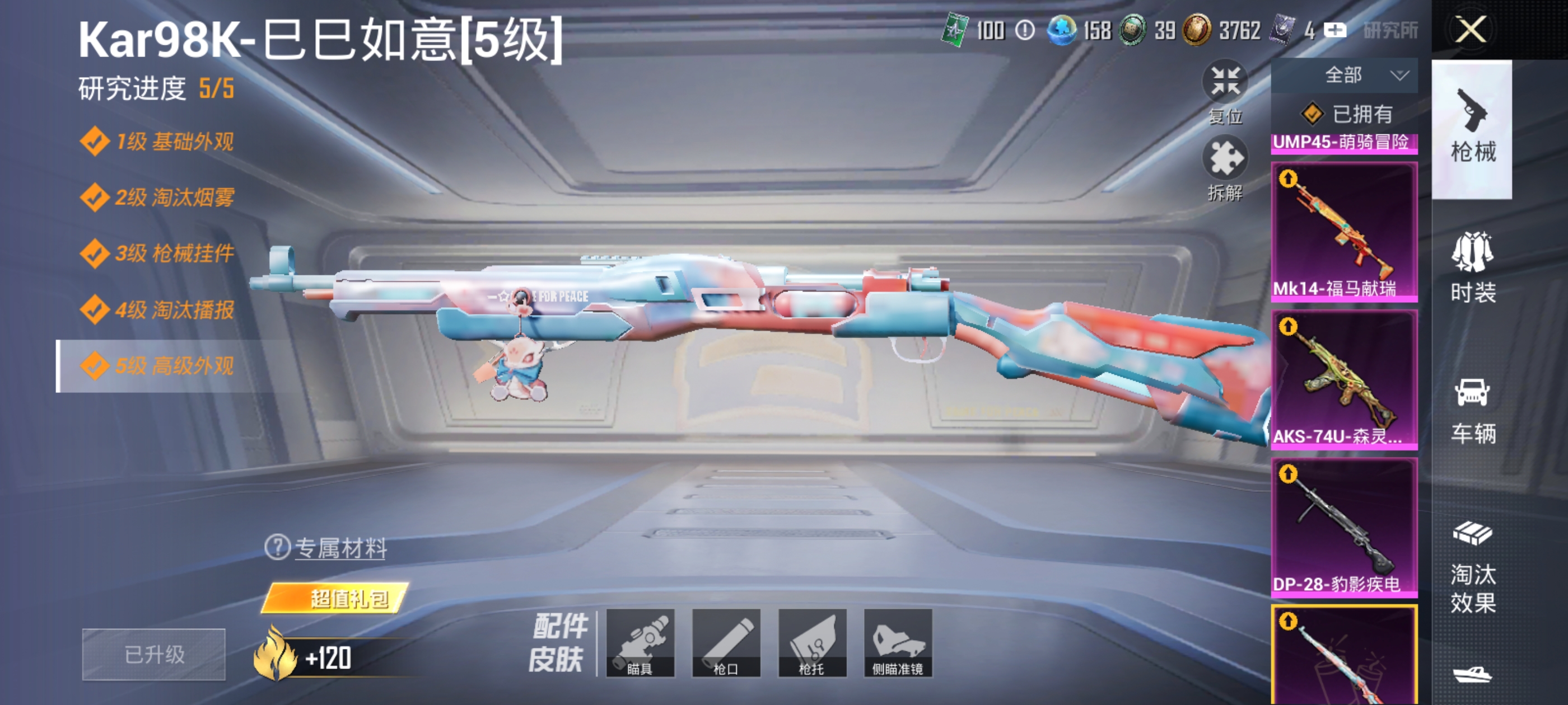 HPQM4262178和平精英账号详情图6