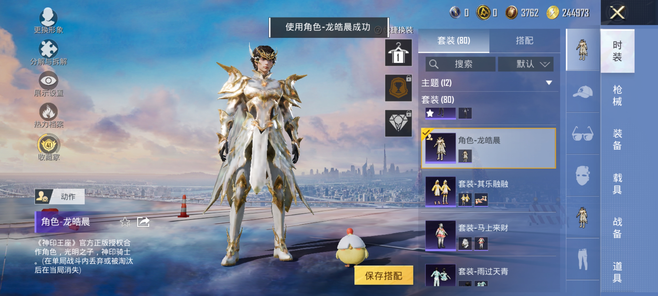 HPQM4262178和平精英账号详情图20