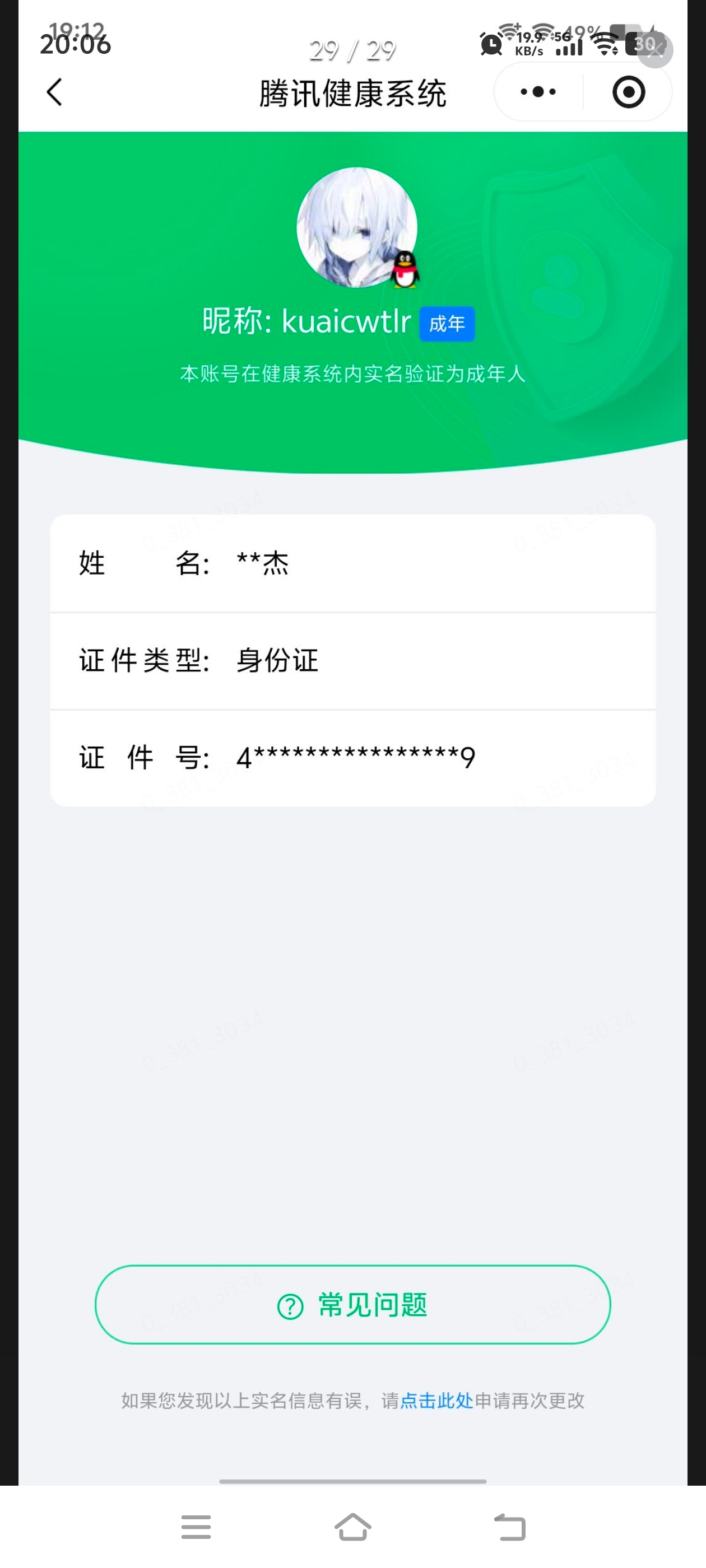 HPQM4262178和平精英账号详情图27
