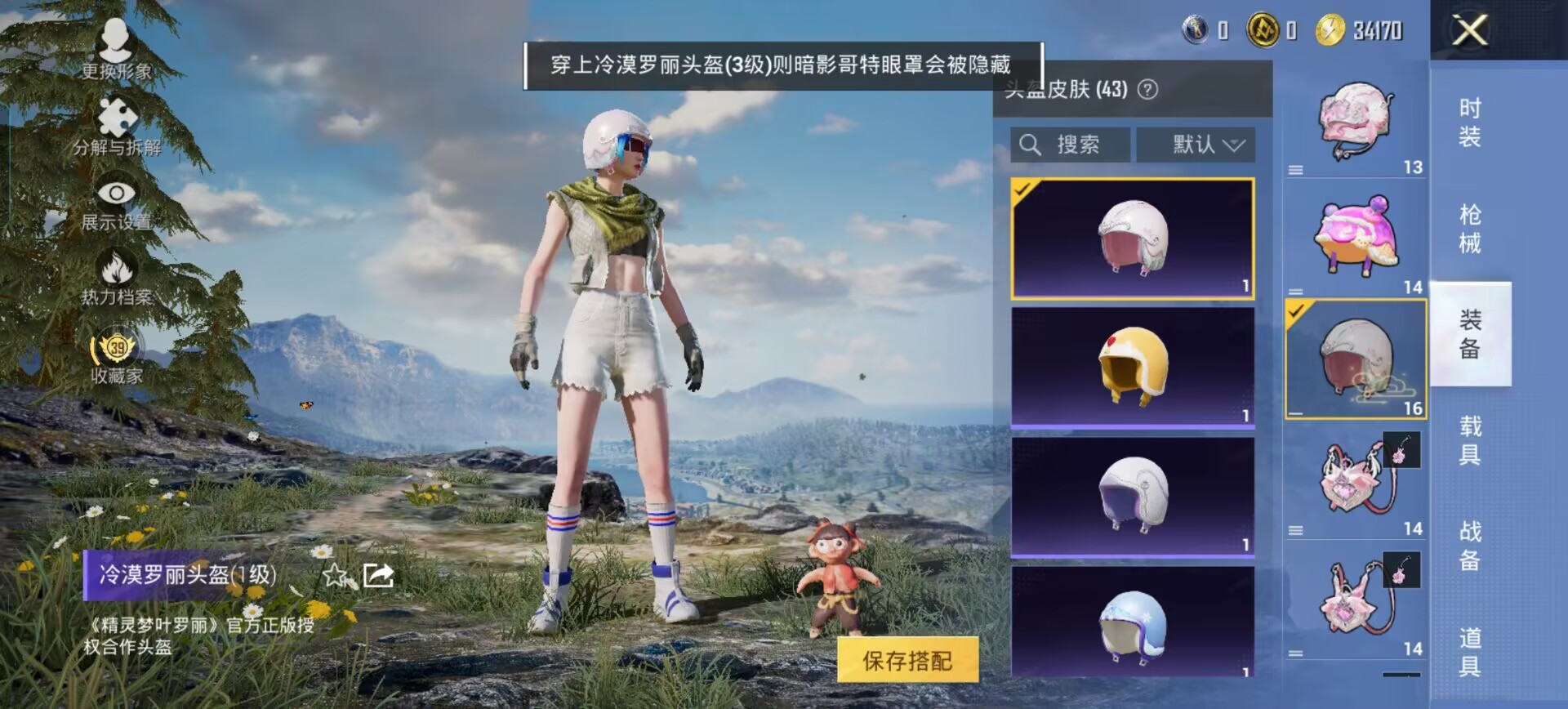 HPQM4267280和平精英账号详情图16