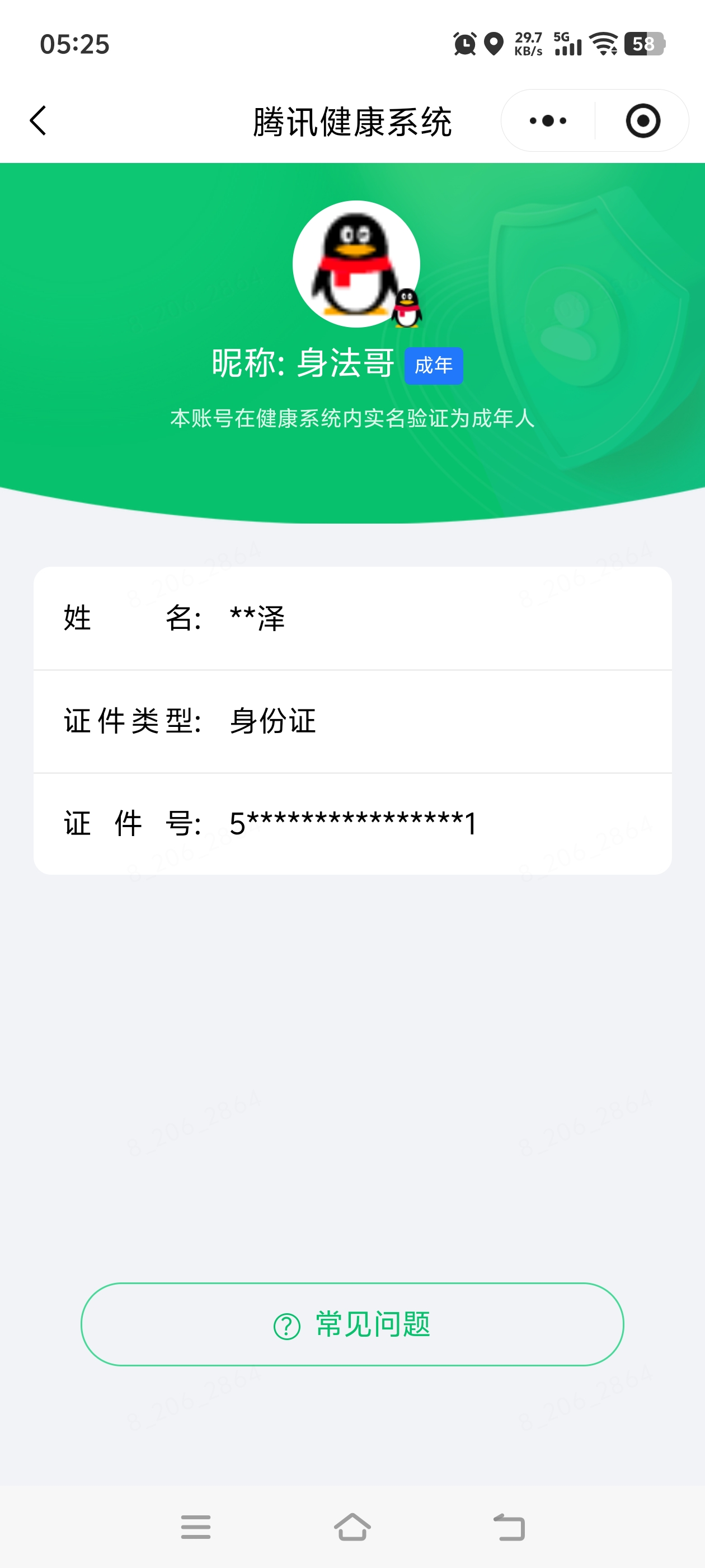 HPQM4263906和平精英账号详情图12