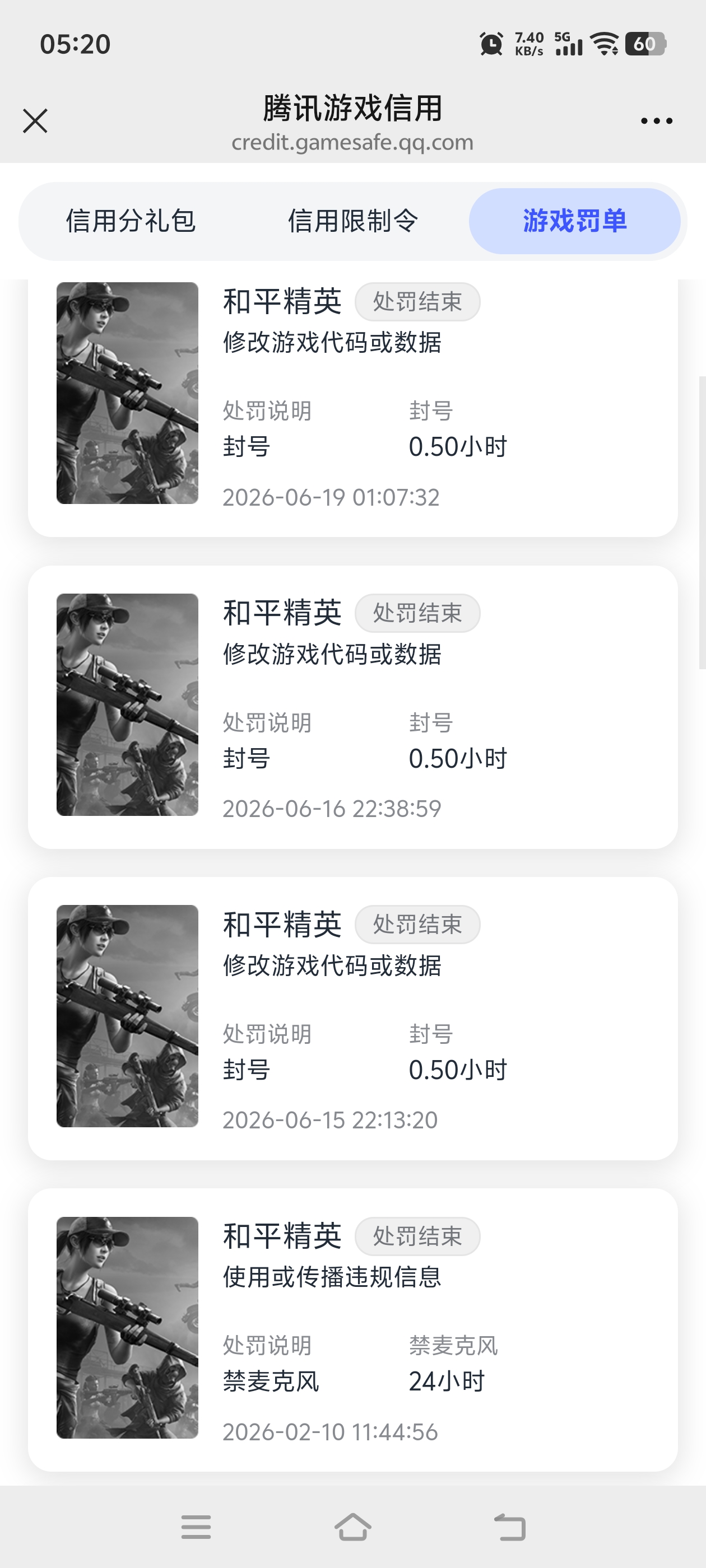 HPQM4263906和平精英账号详情图13