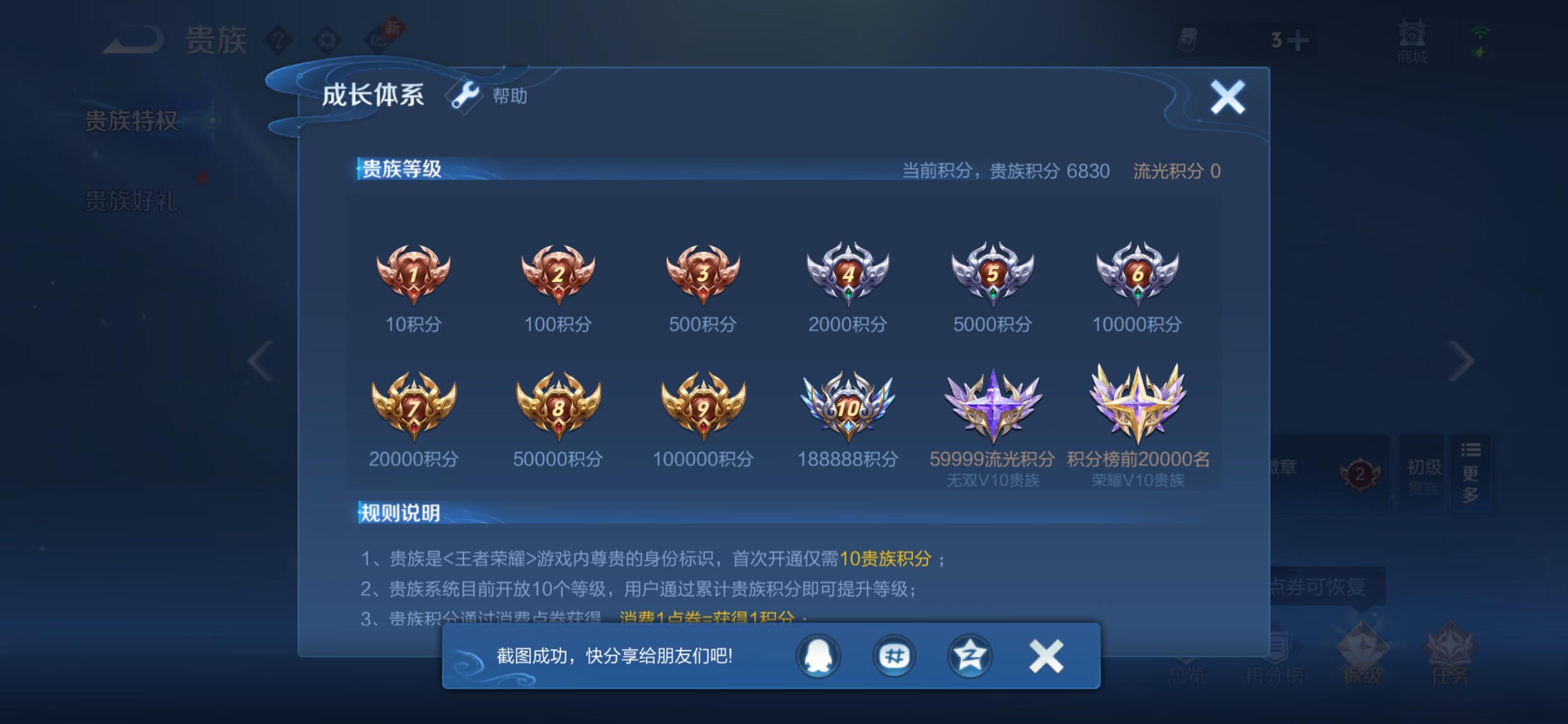 WZQM4441092王者荣耀账号详情图6