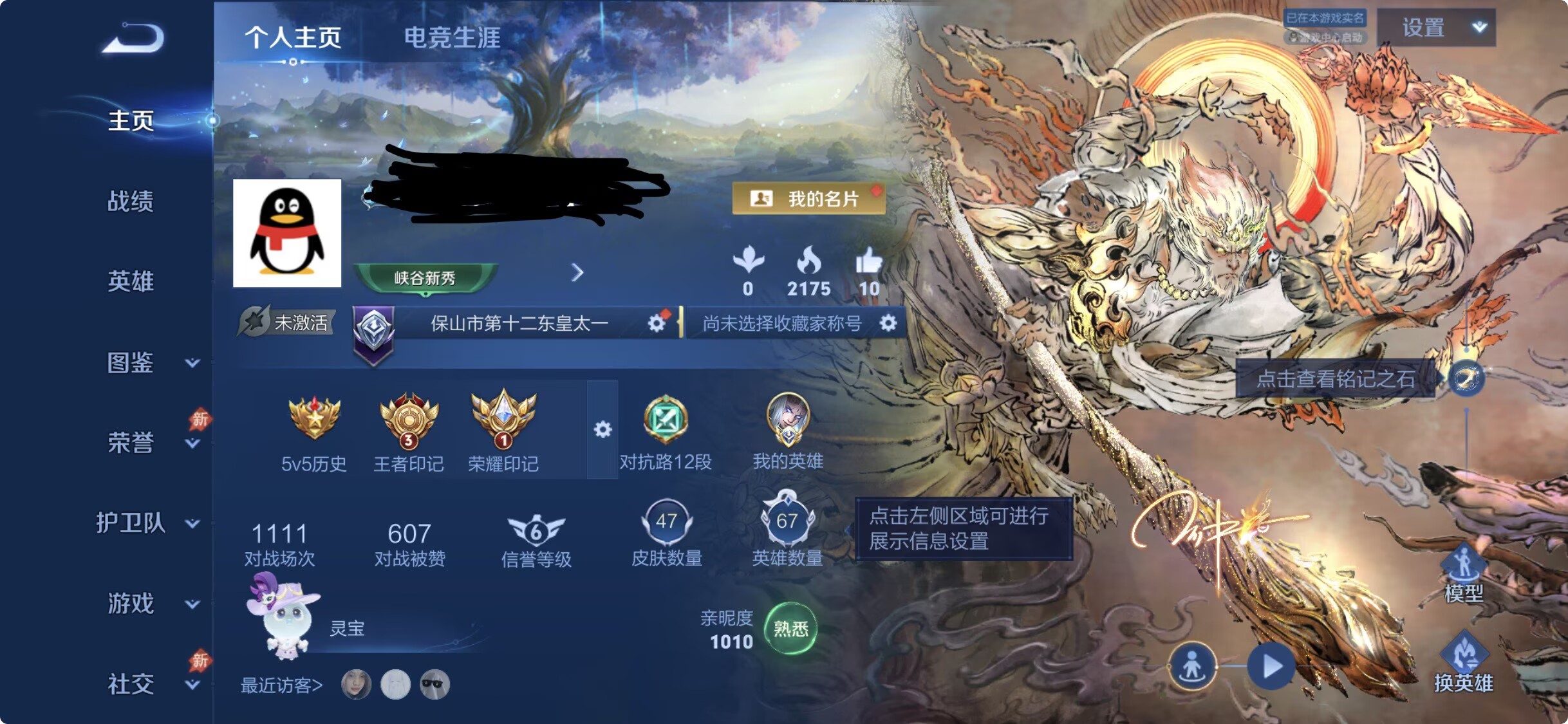 WZQM4441092王者荣耀账号详情图11