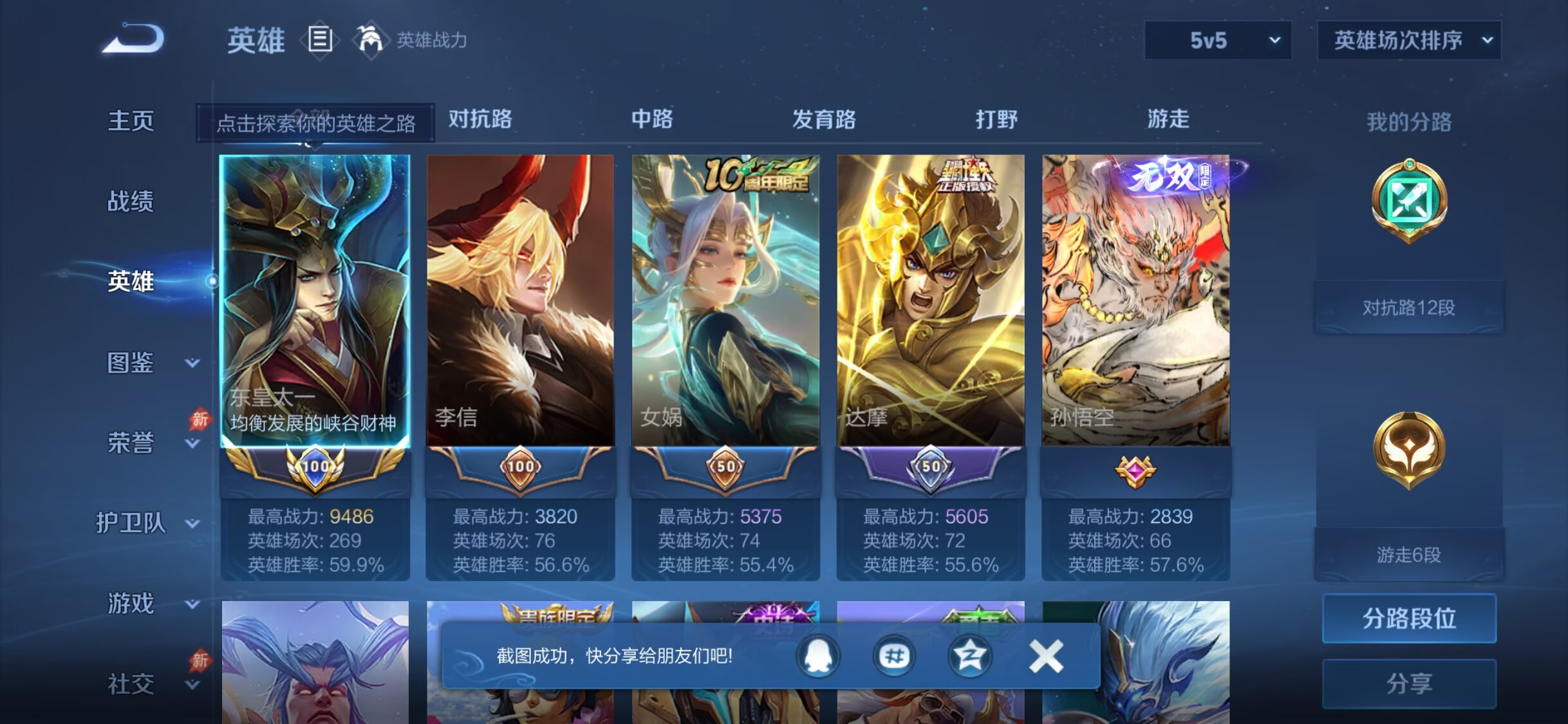 WZQM4441092王者荣耀账号详情图12