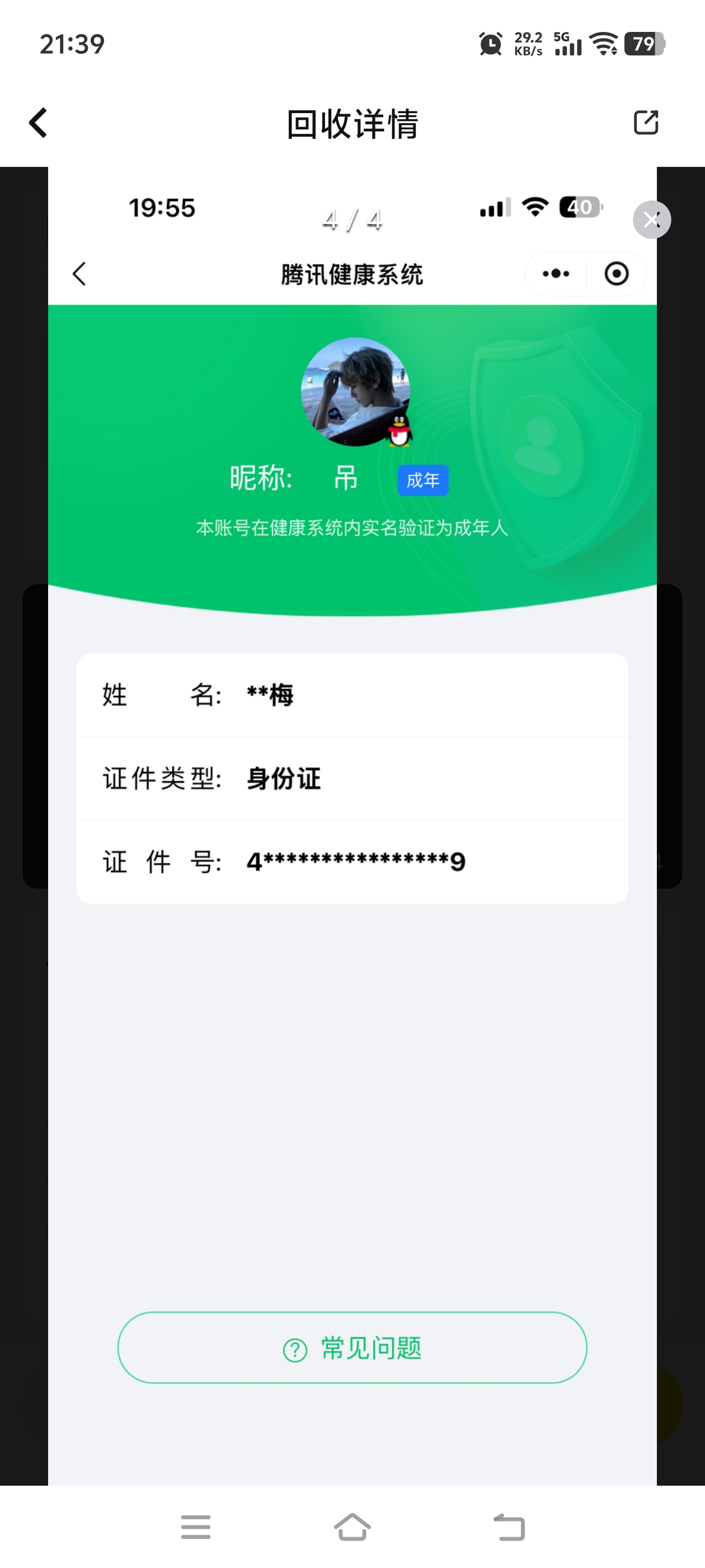 HPQM4264945和平精英账号详情图14