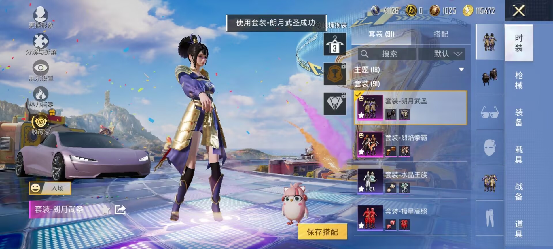 HPQM4266781和平精英账号详情图7