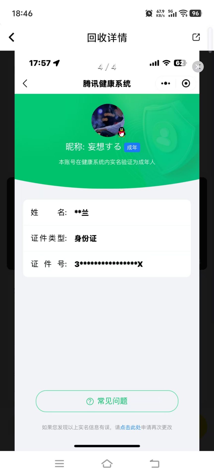 HPQM4266781和平精英账号详情图20