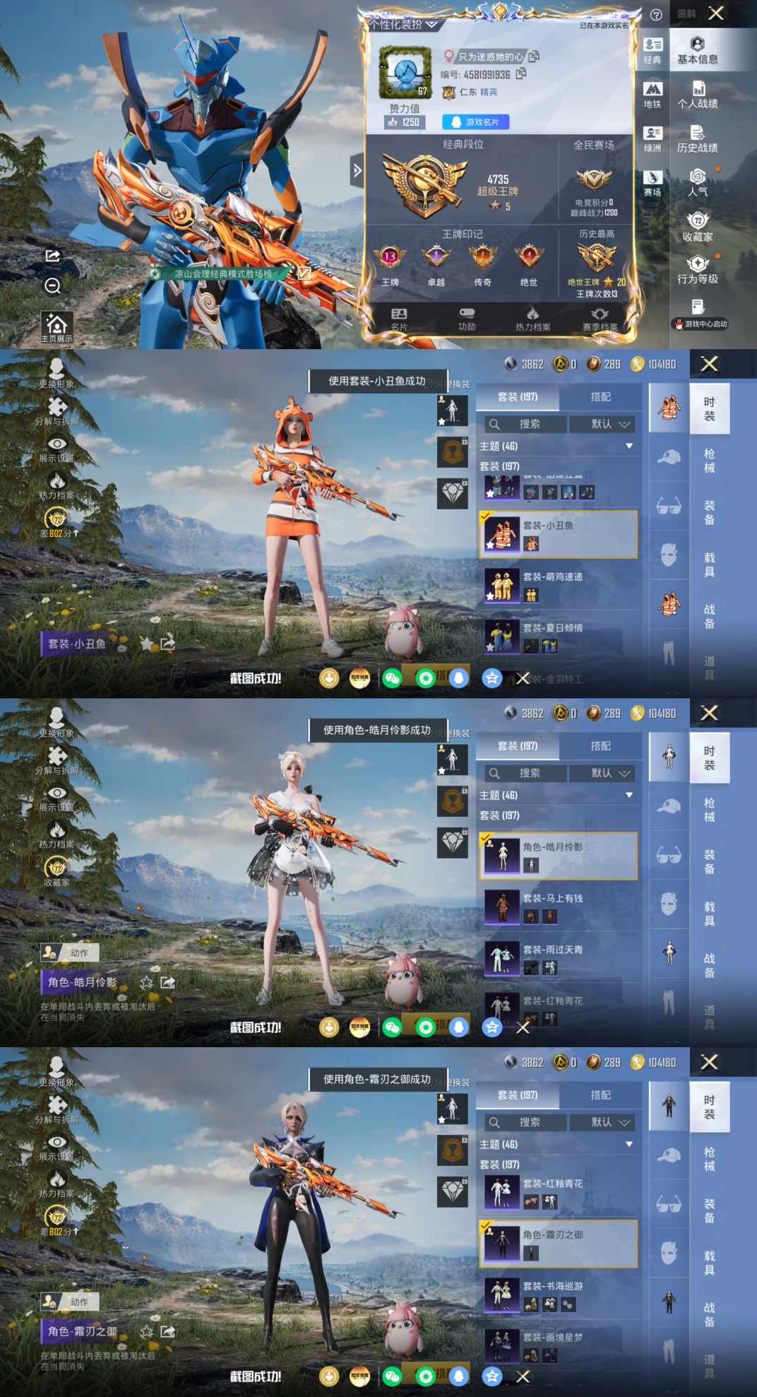 HPQM4266773和平精英账号详情图4