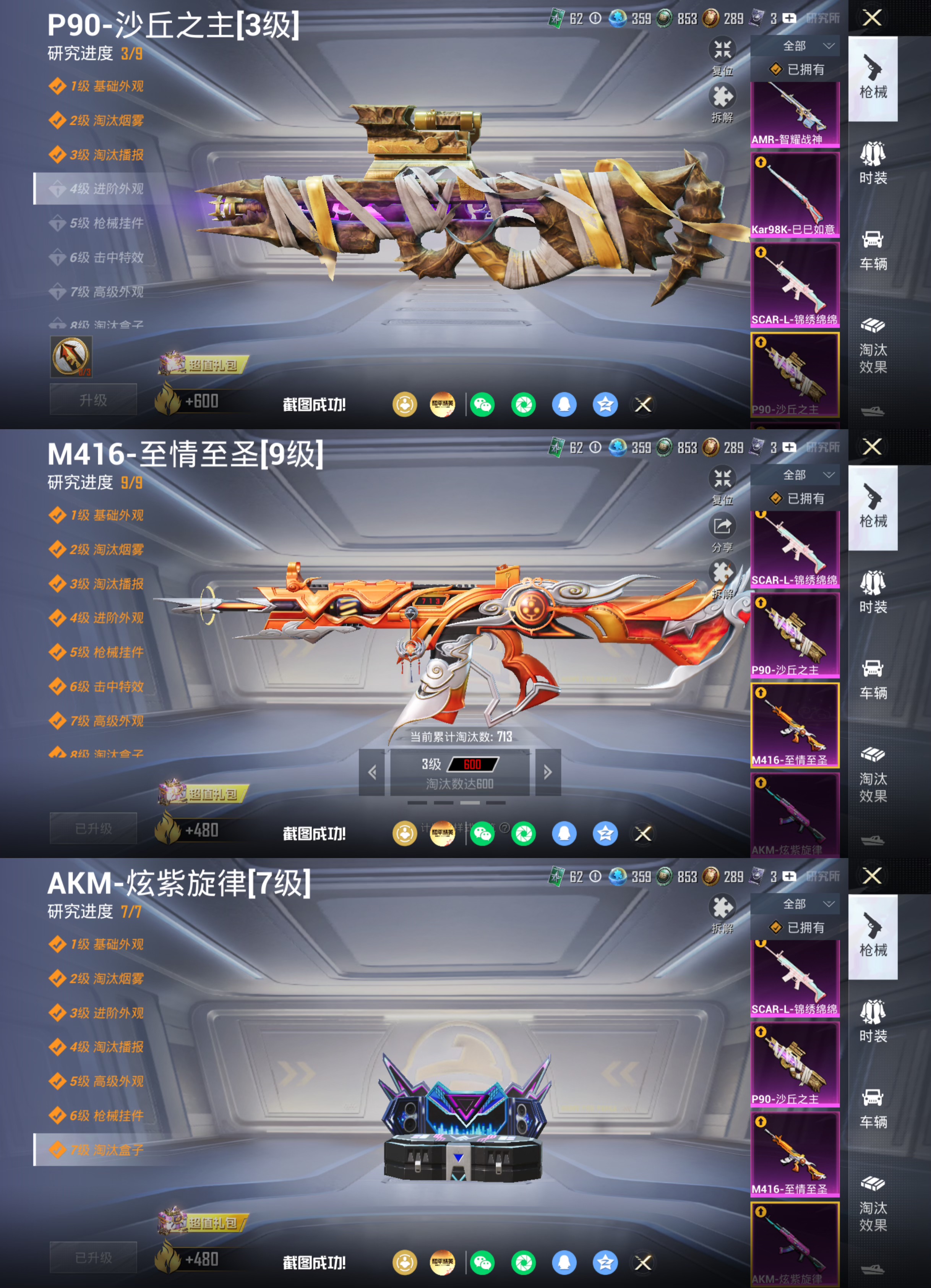 HPQM4266773和平精英账号详情图11