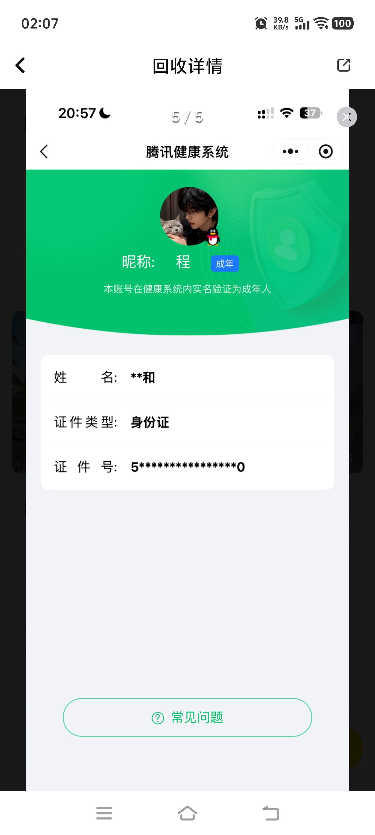 HPQM4266773和平精英账号详情图15