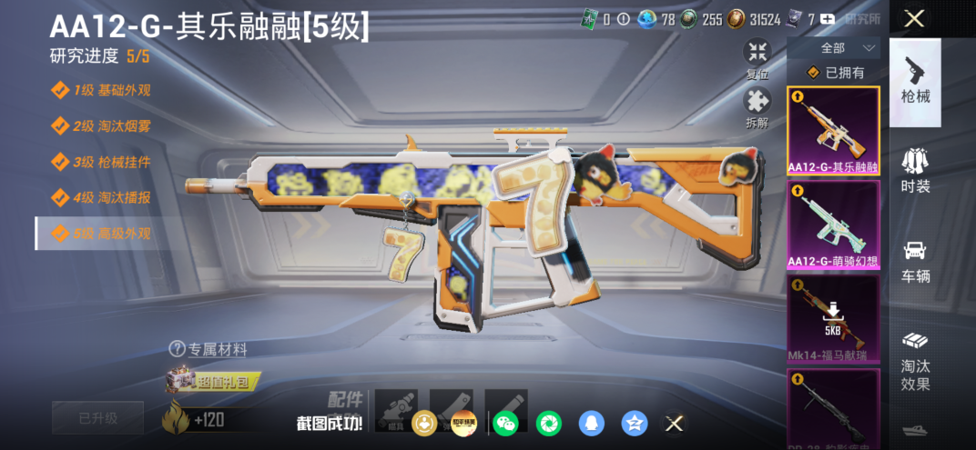 HPQM4273636和平精英账号详情图11