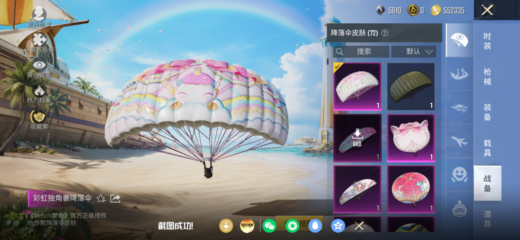 HPQM4273636和平精英账号详情图12