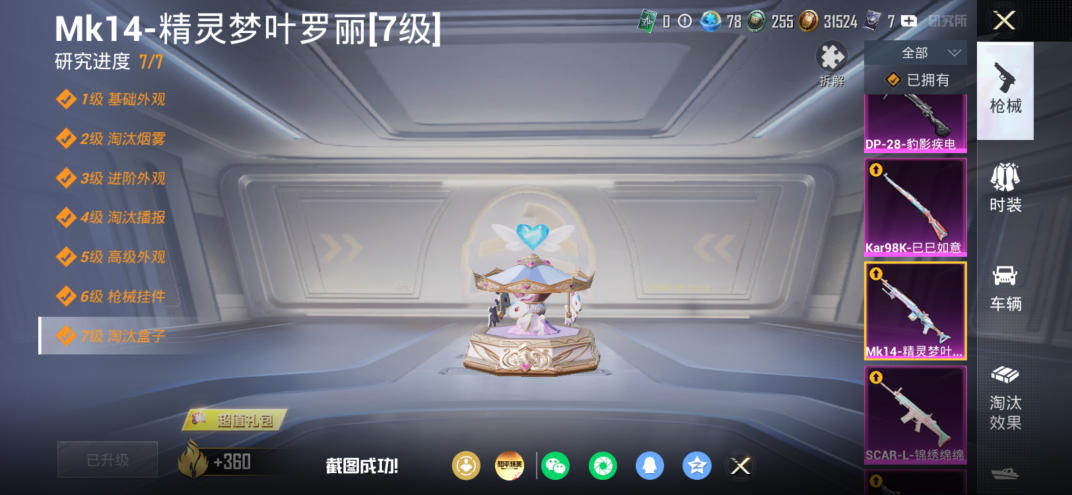HPQM4273636和平精英账号详情图13