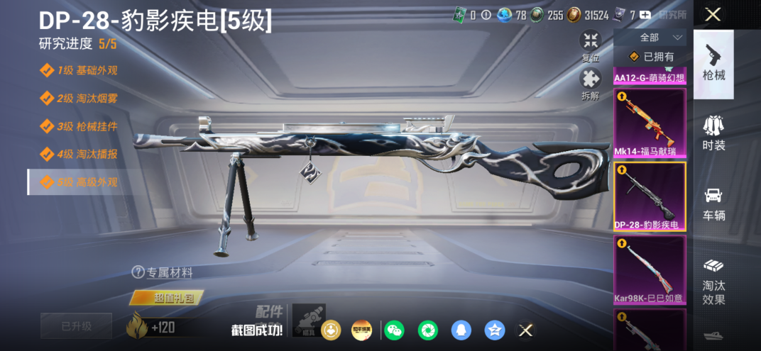 HPQM4273636和平精英账号详情图14