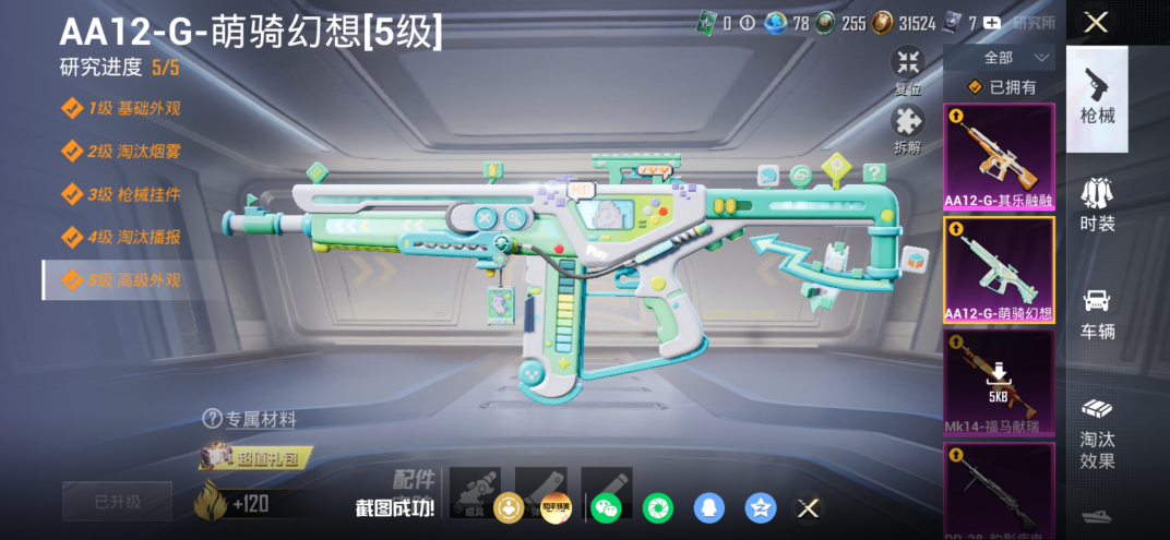 HPQM4273636和平精英账号详情图16