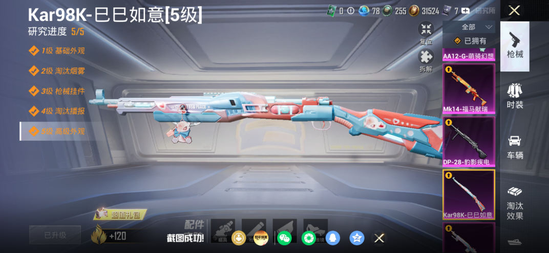 HPQM4273636和平精英账号详情图21