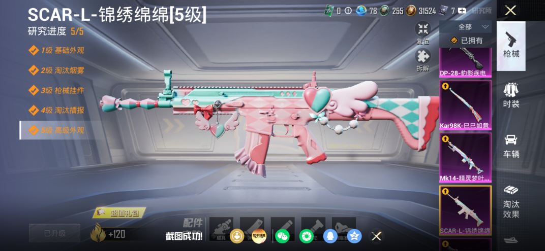 HPQM4273636和平精英账号详情图22