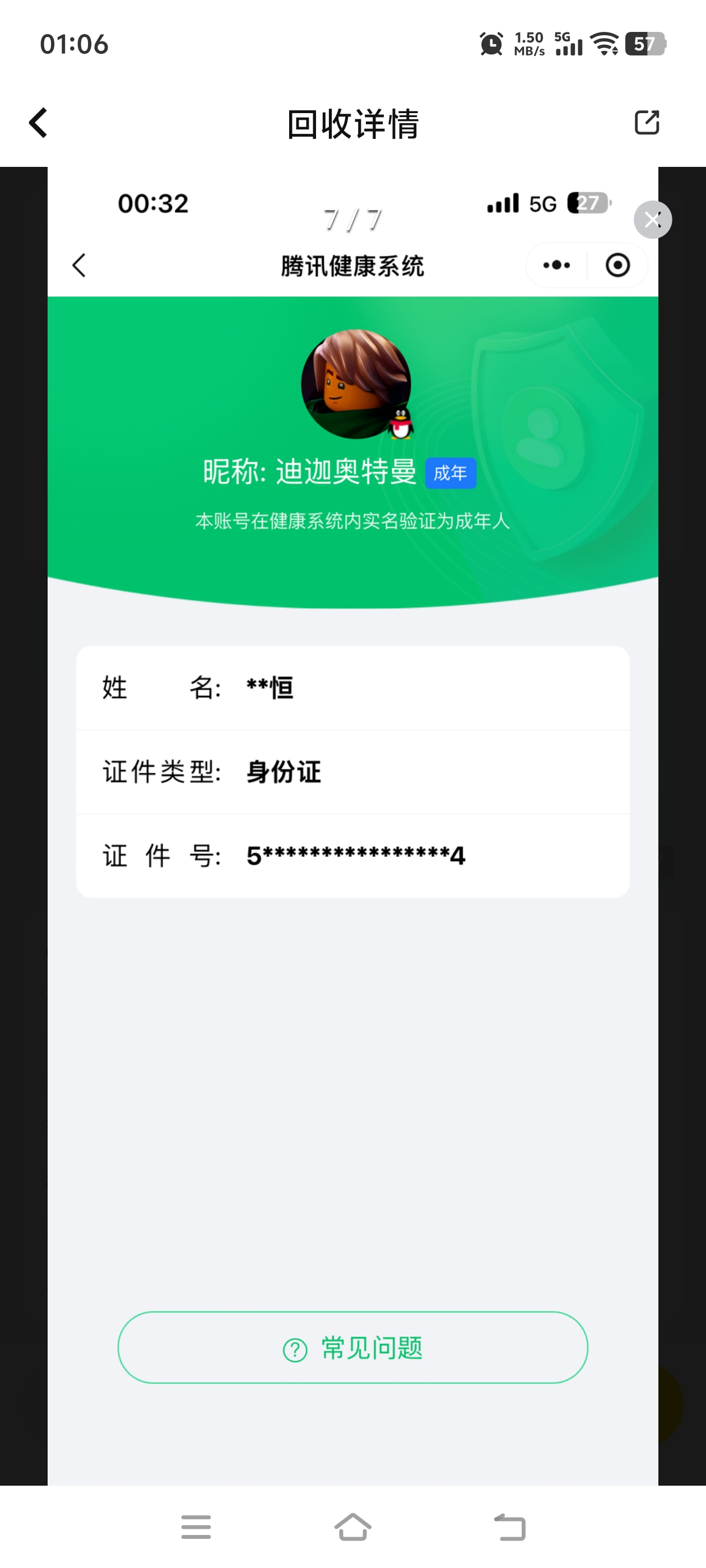HPQM4273636和平精英账号详情图27
