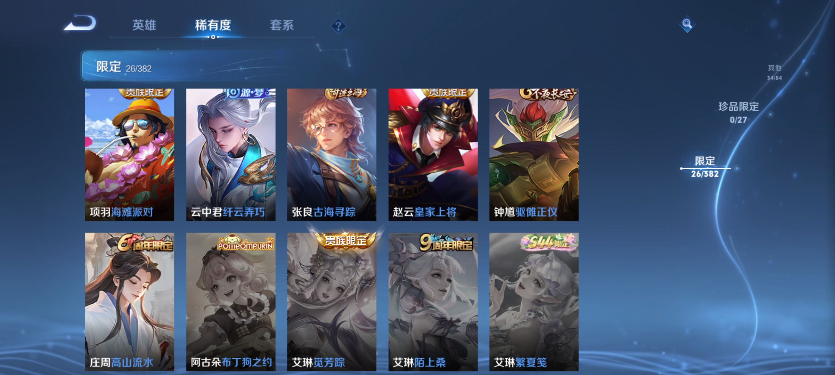 WZQM4454042王者荣耀账号详情图8