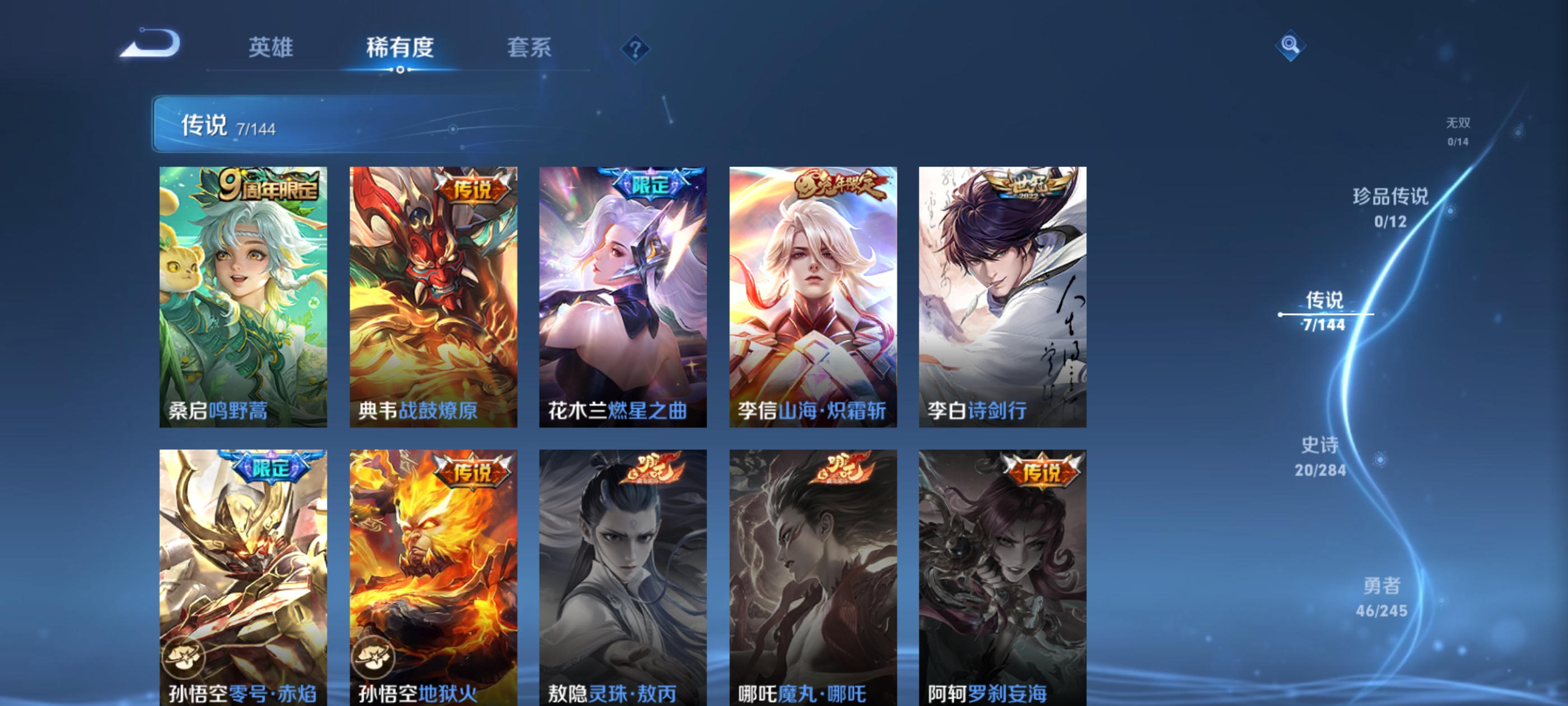 WZQM4454042王者荣耀账号详情图14