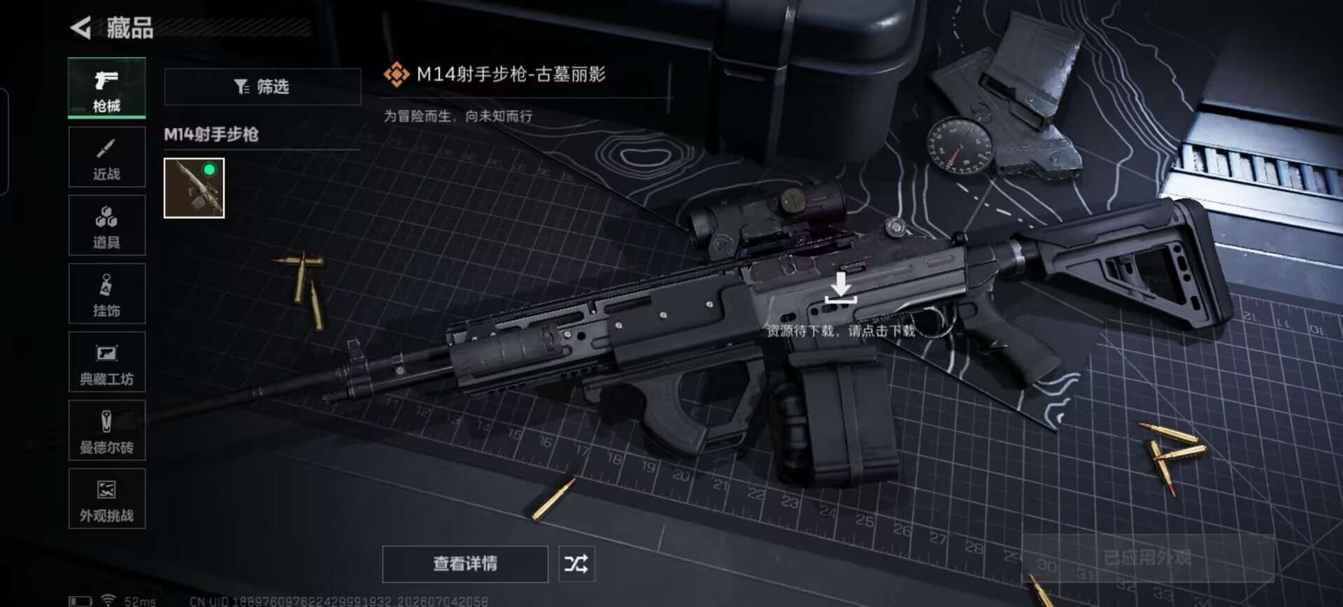 SJZQM4194458三角洲行动账号详情图9 SJZQM4194458三角洲行动账号详情图9