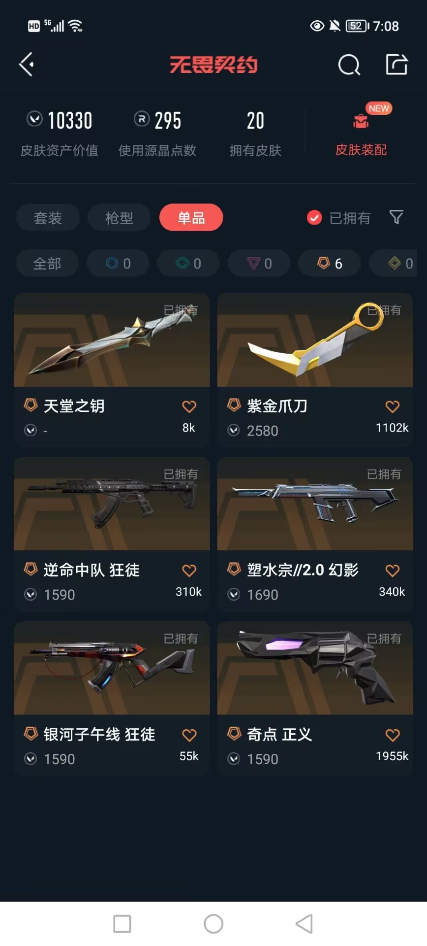 WWQQM474539无畏契约账号详情图5 WWQQM474539无畏契约账号详情图5