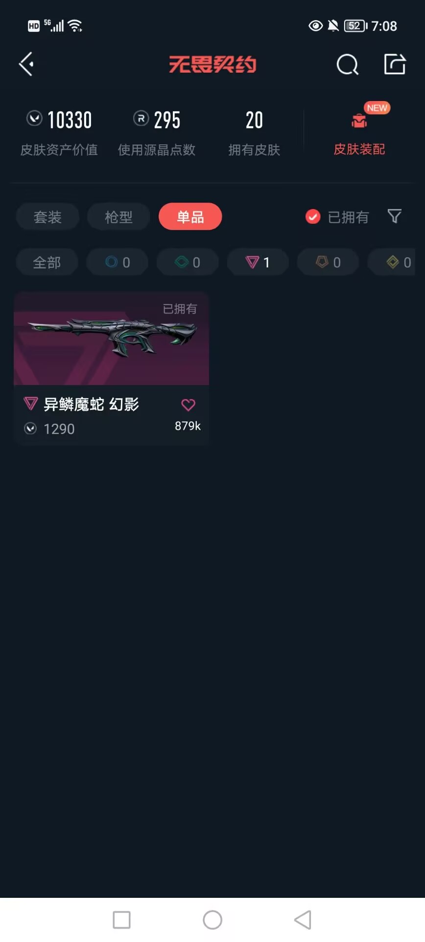 WWQQM474539无畏契约账号详情图7 WWQQM474539无畏契约账号详情图7