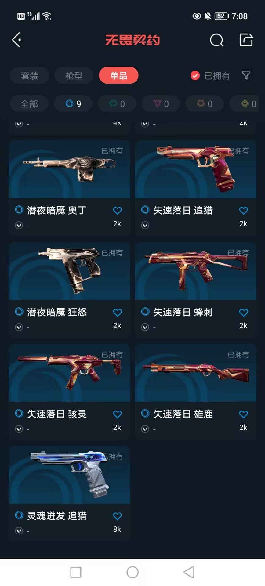 WWQQM474539无畏契约账号详情图9 WWQQM474539无畏契约账号详情图9