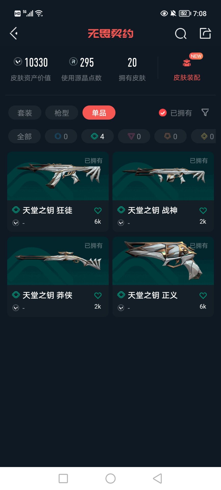WWQQM474539无畏契约账号详情图12 WWQQM474539无畏契约账号详情图12